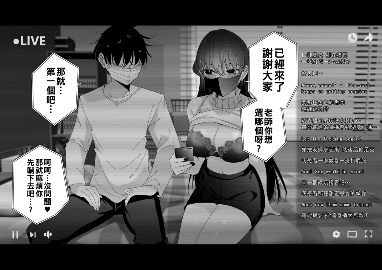 [ryoma] Mishiranu Joshi Kousei ni Kankin Sareta Mangaka no Hanashi ASMR ~Tanomeba Nandemo Yarasetekureru Kanojo to Ero ASMR Haishin o Hajimeta Kekka~ [Chinese] numero di immagine  7