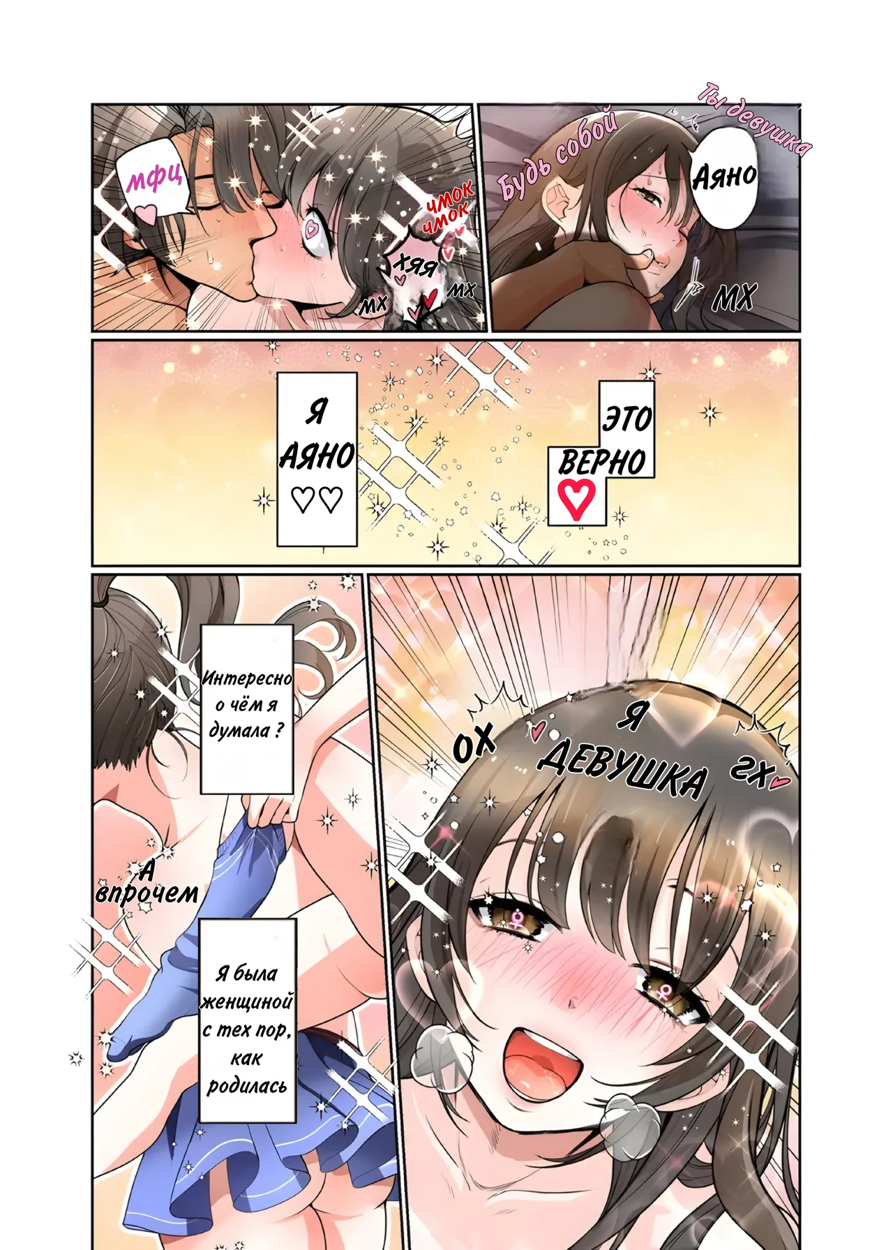 [Amulai Okashi Seisakusho (Tsukumaru)] Boku ga JK ni Natte Shiawase ni Naru Hanashi | The Story of How I Became a High School Girl and Became Happy [Russian] image number 28