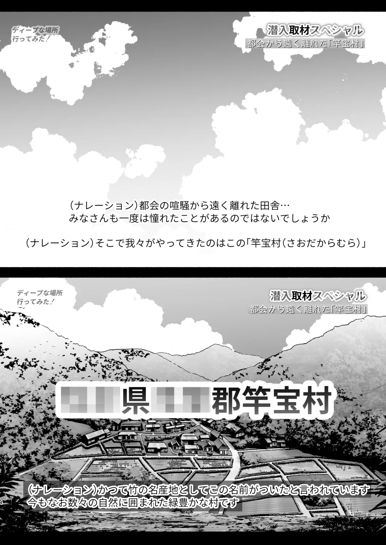 [Yuzuya (Yuzuha)] Aru mura de no inshū no kiroku, ryūshutsu [Digital] numero di immagine  3