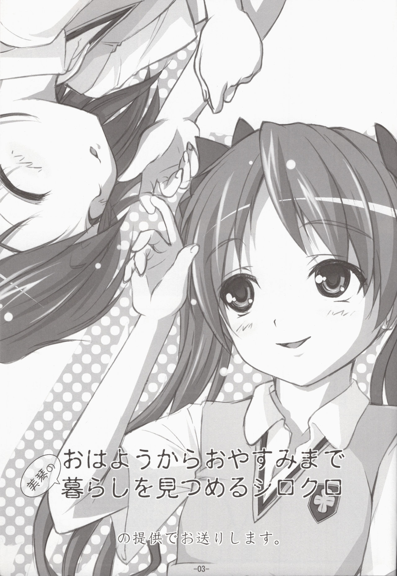 (C76) [Fukupukutei (Yatsuka)] Biri Mania 3 (Toaru Kagaku no Railgun) 画像番号 2