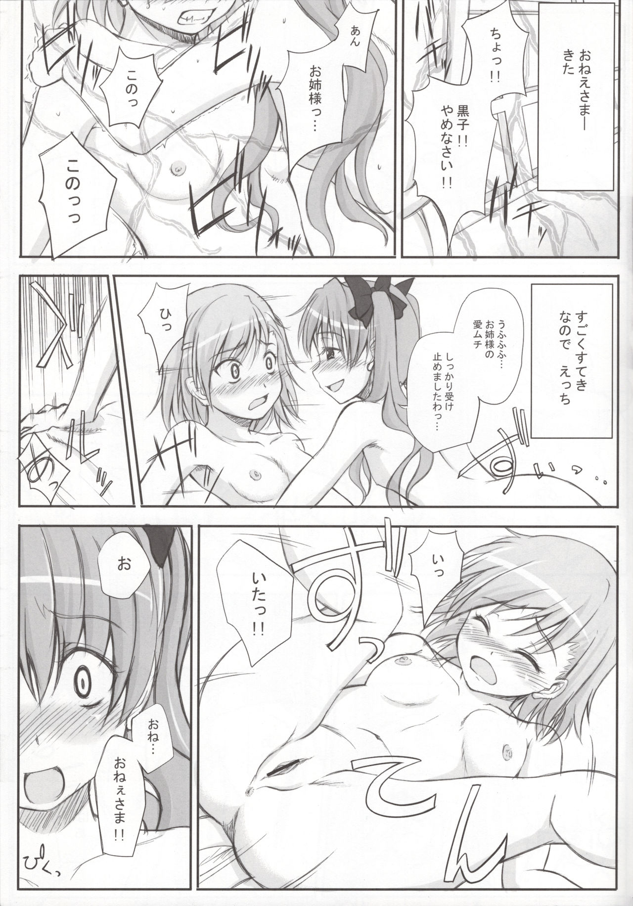 (C76) [Fukupukutei (Yatsuka)] Biri Mania 3 (Toaru Kagaku no Railgun) 画像番号 10