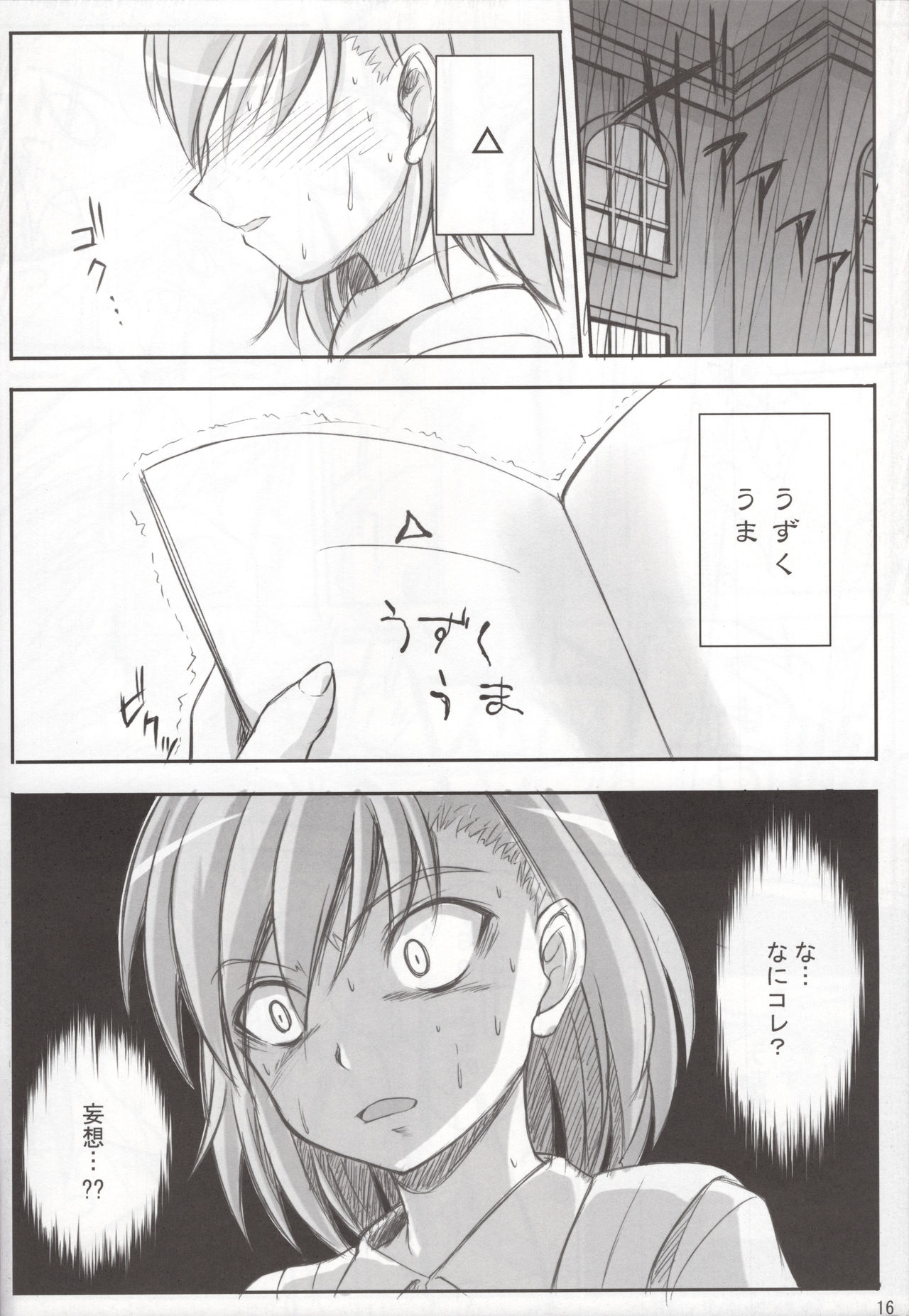 (C76) [Fukupukutei (Yatsuka)] Biri Mania 3 (Toaru Kagaku no Railgun) 画像番号 15