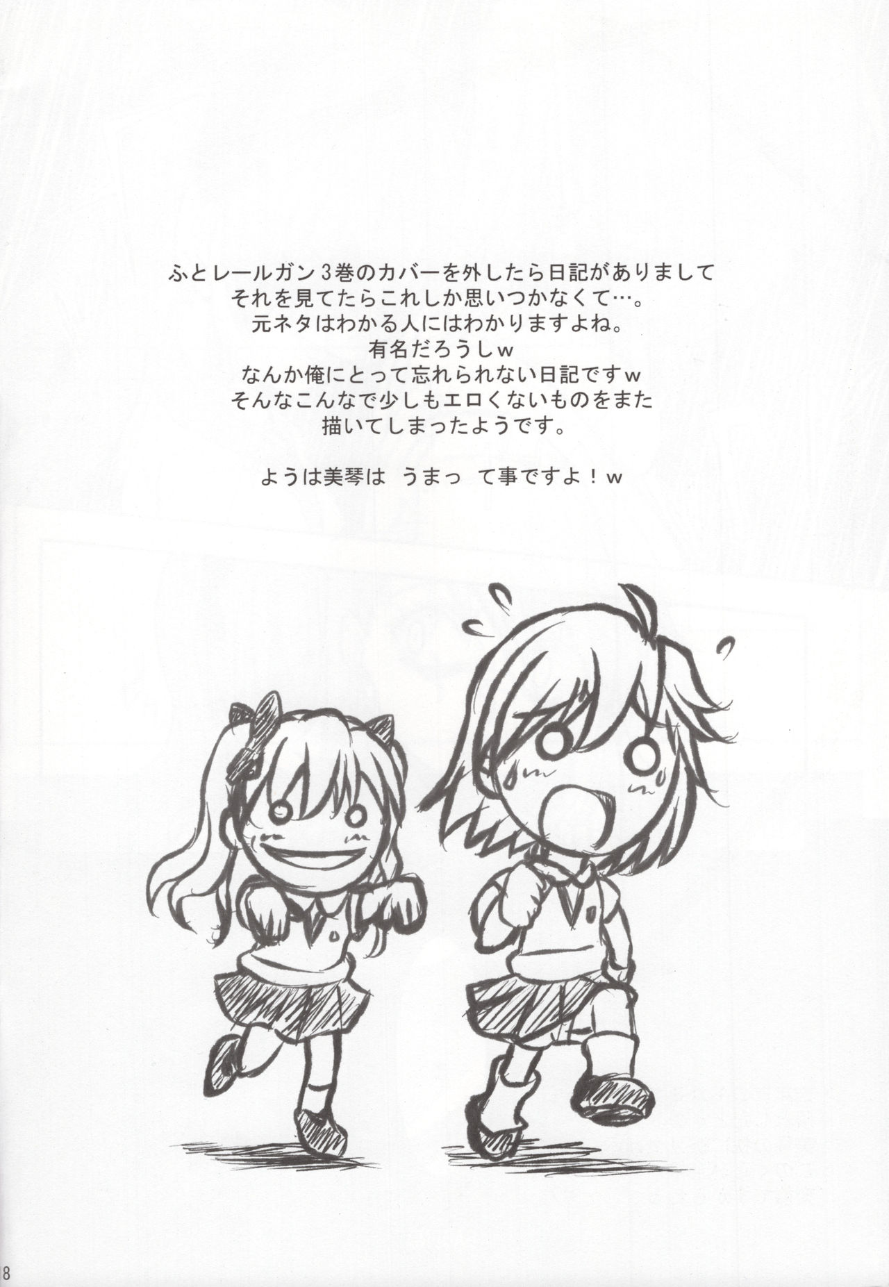 (C76) [Fukupukutei (Yatsuka)] Biri Mania 3 (Toaru Kagaku no Railgun) 画像番号 17