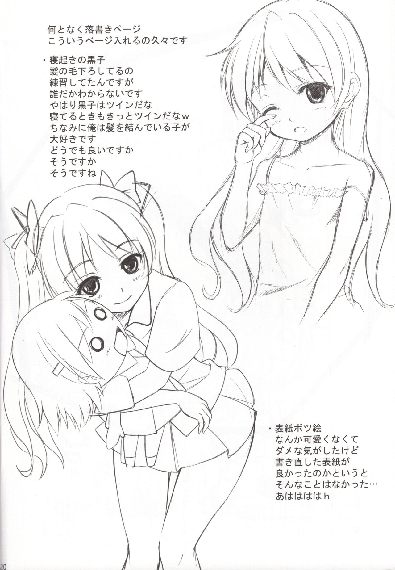 (C76) [Fukupukutei (Yatsuka)] Biri Mania 3 (Toaru Kagaku no Railgun) 画像番号 19