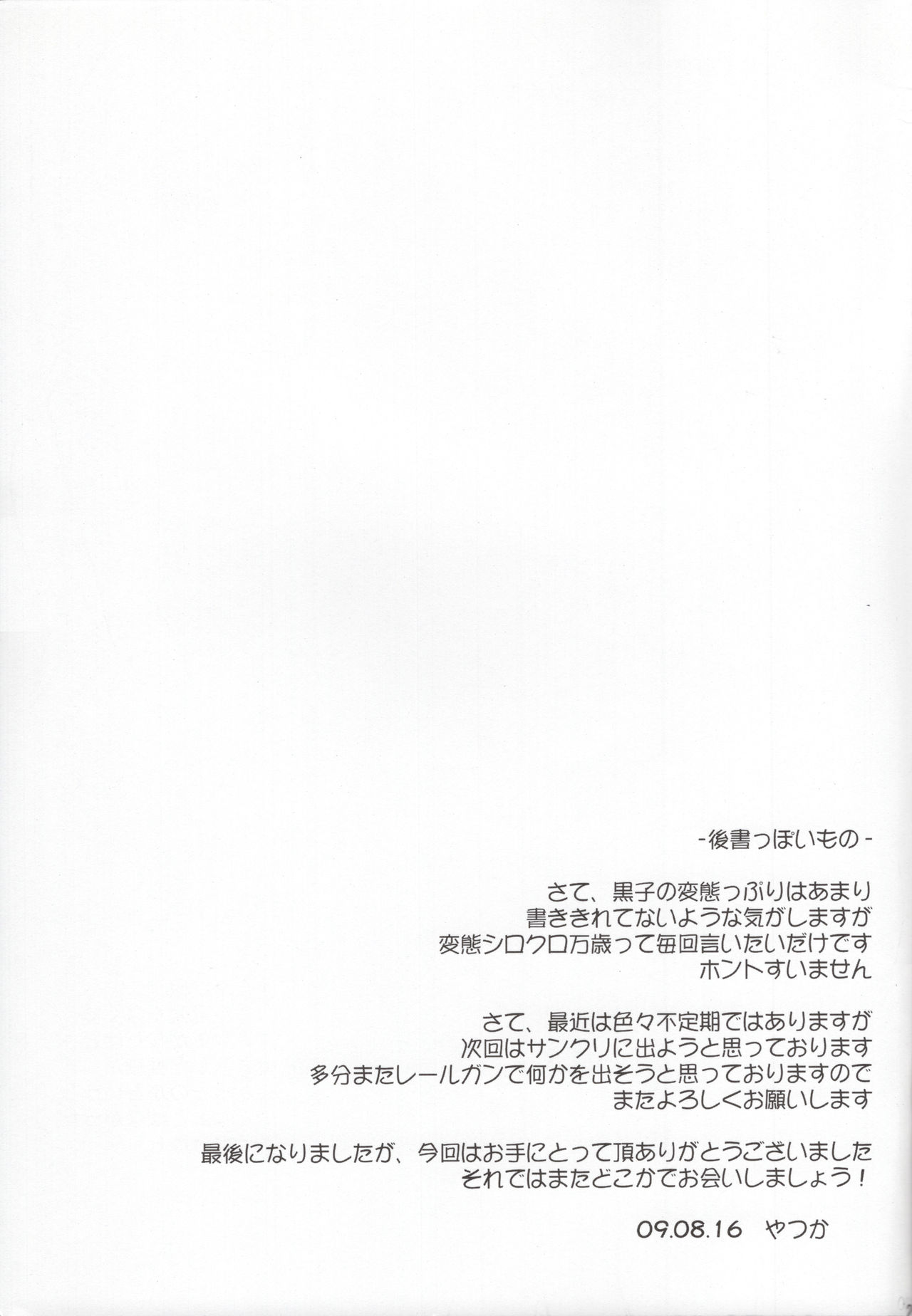 (C76) [Fukupukutei (Yatsuka)] Biri Mania 3 (Toaru Kagaku no Railgun) 画像番号 20