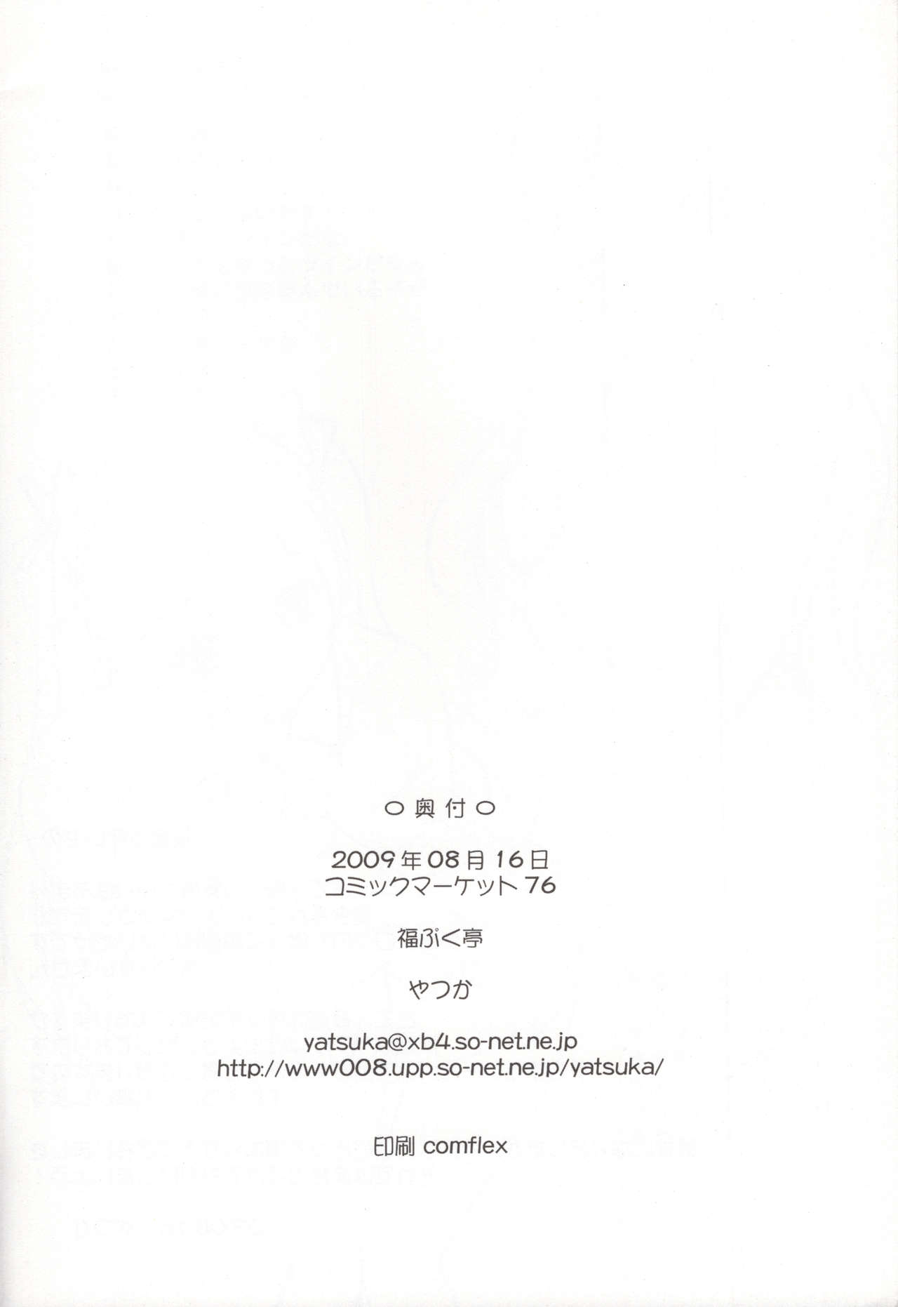 (C76) [Fukupukutei (Yatsuka)] Biri Mania 3 (Toaru Kagaku no Railgun) 画像番号 21