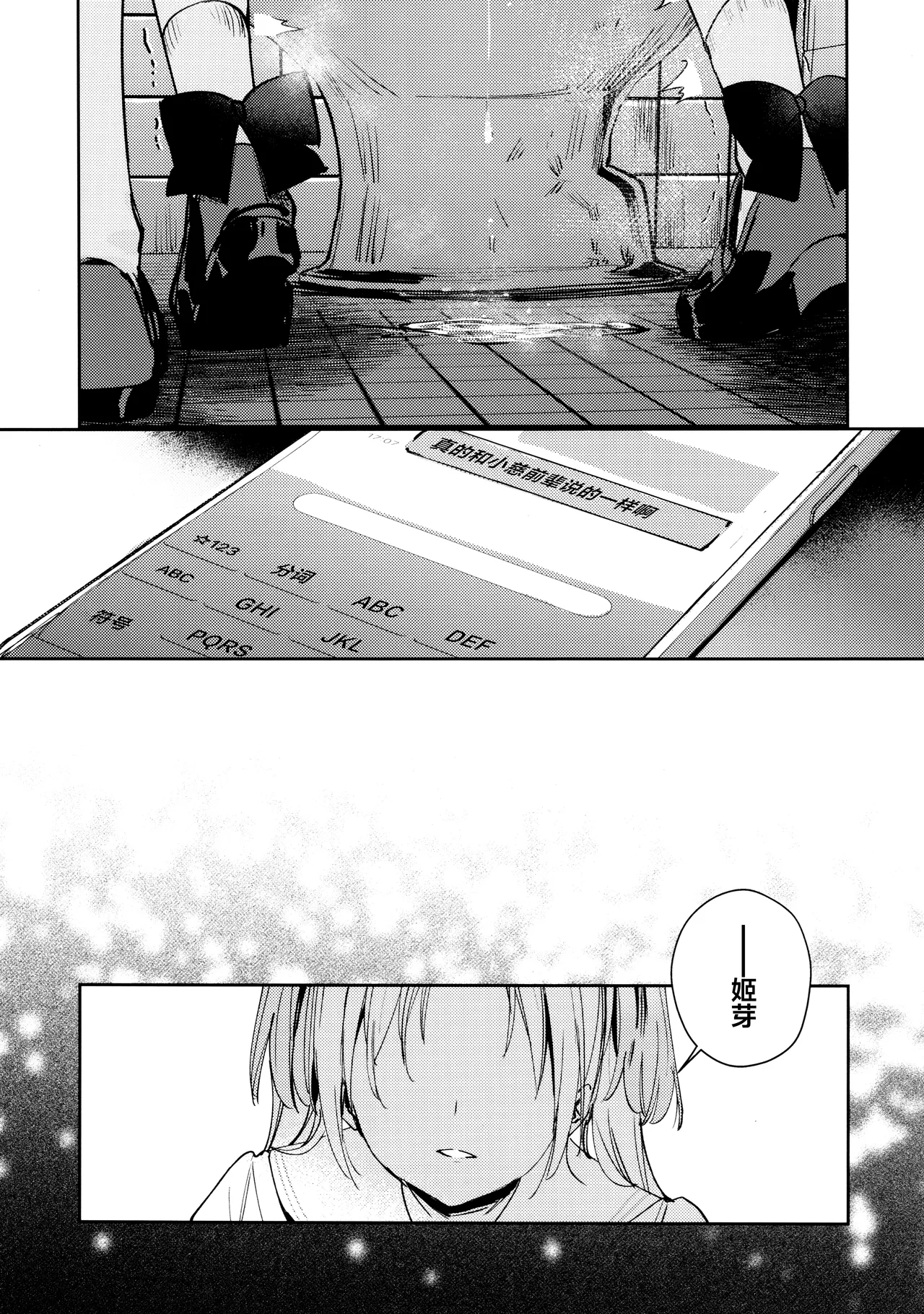 (C106) [virophilia (Orihi Chihiro)] Fukoku vol.2 (LOVE LIVE! Hasunosora Jogakuin School Idol Club)[Chinese] [猫岛汉化组] numero di immagine  7