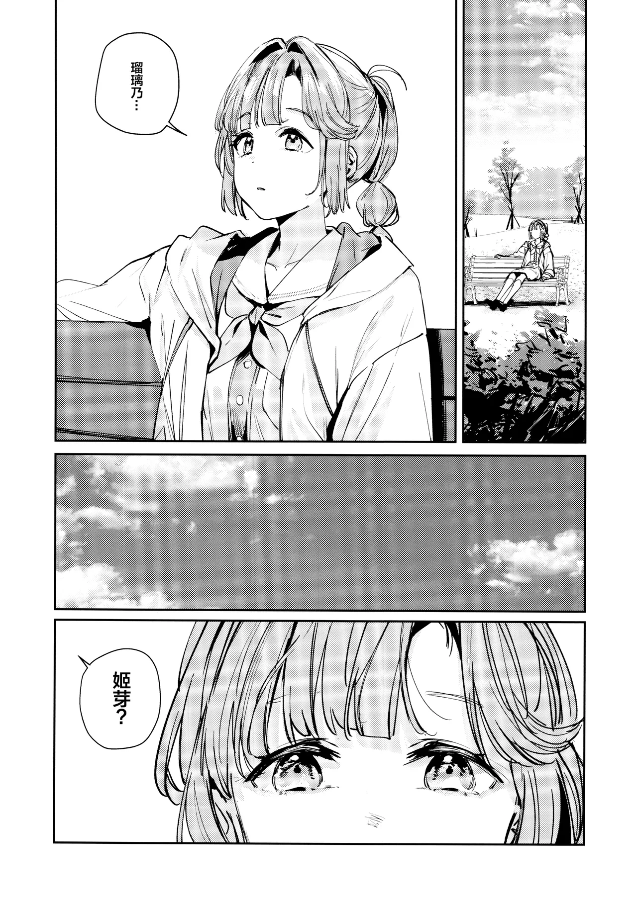 (C106) [virophilia (Orihi Chihiro)] Fukoku vol.2 (LOVE LIVE! Hasunosora Jogakuin School Idol Club)[Chinese] [猫岛汉化组] numero di immagine  9