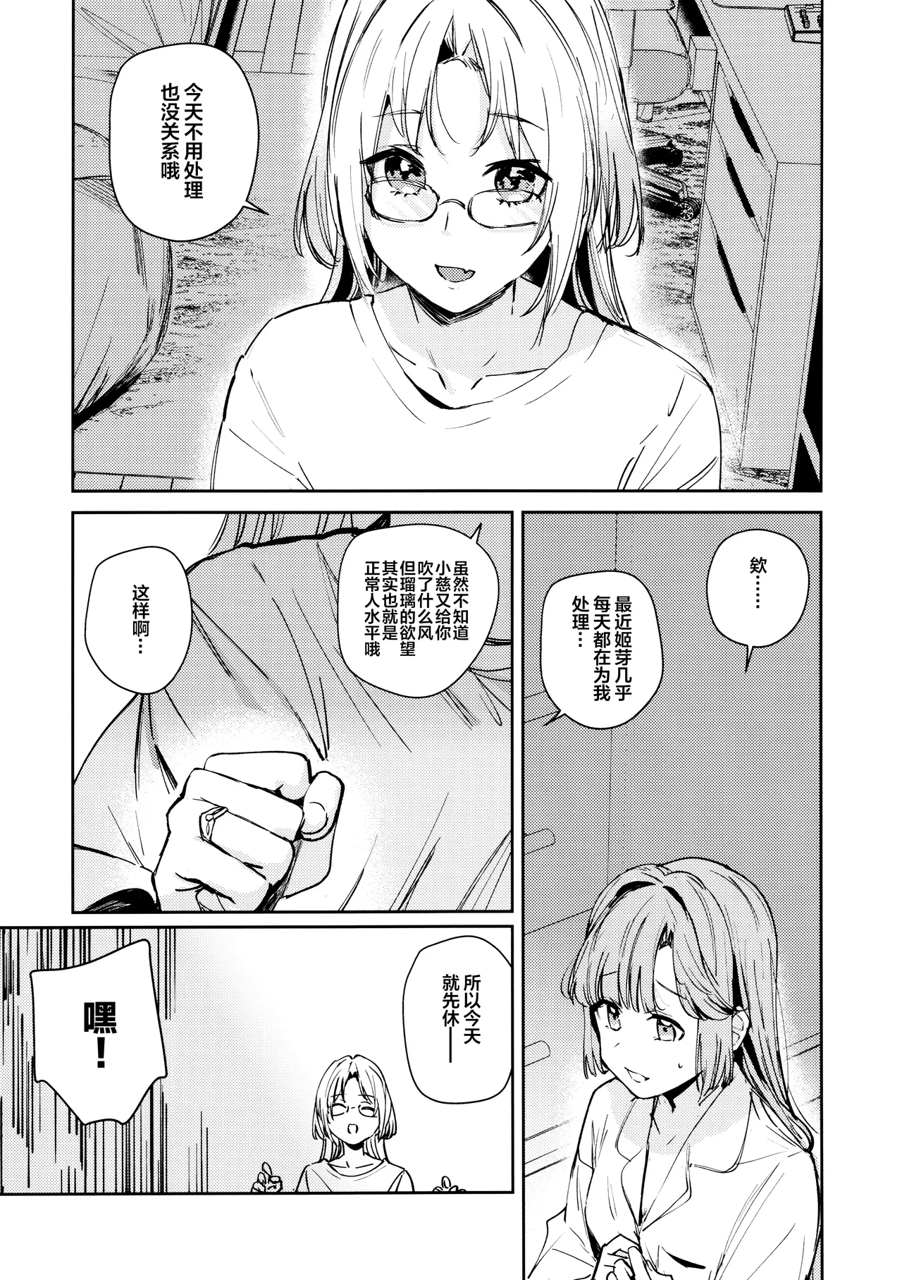 (C106) [virophilia (Orihi Chihiro)] Fukoku vol.2 (LOVE LIVE! Hasunosora Jogakuin School Idol Club)[Chinese] [猫岛汉化组] numero di immagine  14