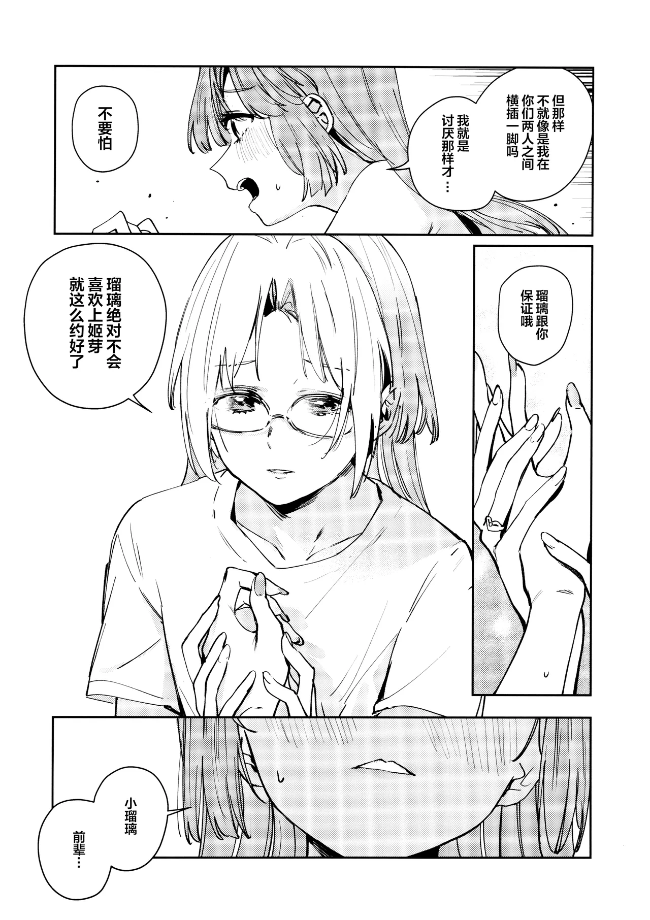 (C106) [virophilia (Orihi Chihiro)] Fukoku vol.2 (LOVE LIVE! Hasunosora Jogakuin School Idol Club)[Chinese] [猫岛汉化组] numero di immagine  24