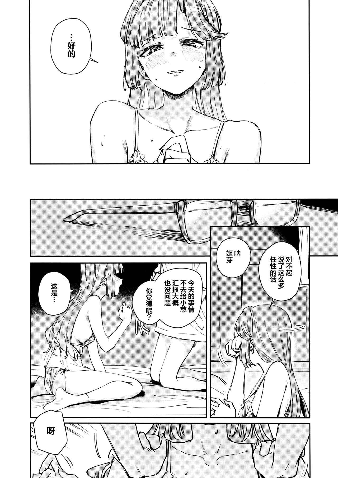 (C106) [virophilia (Orihi Chihiro)] Fukoku vol.2 (LOVE LIVE! Hasunosora Jogakuin School Idol Club)[Chinese] [猫岛汉化组] numero di immagine  25