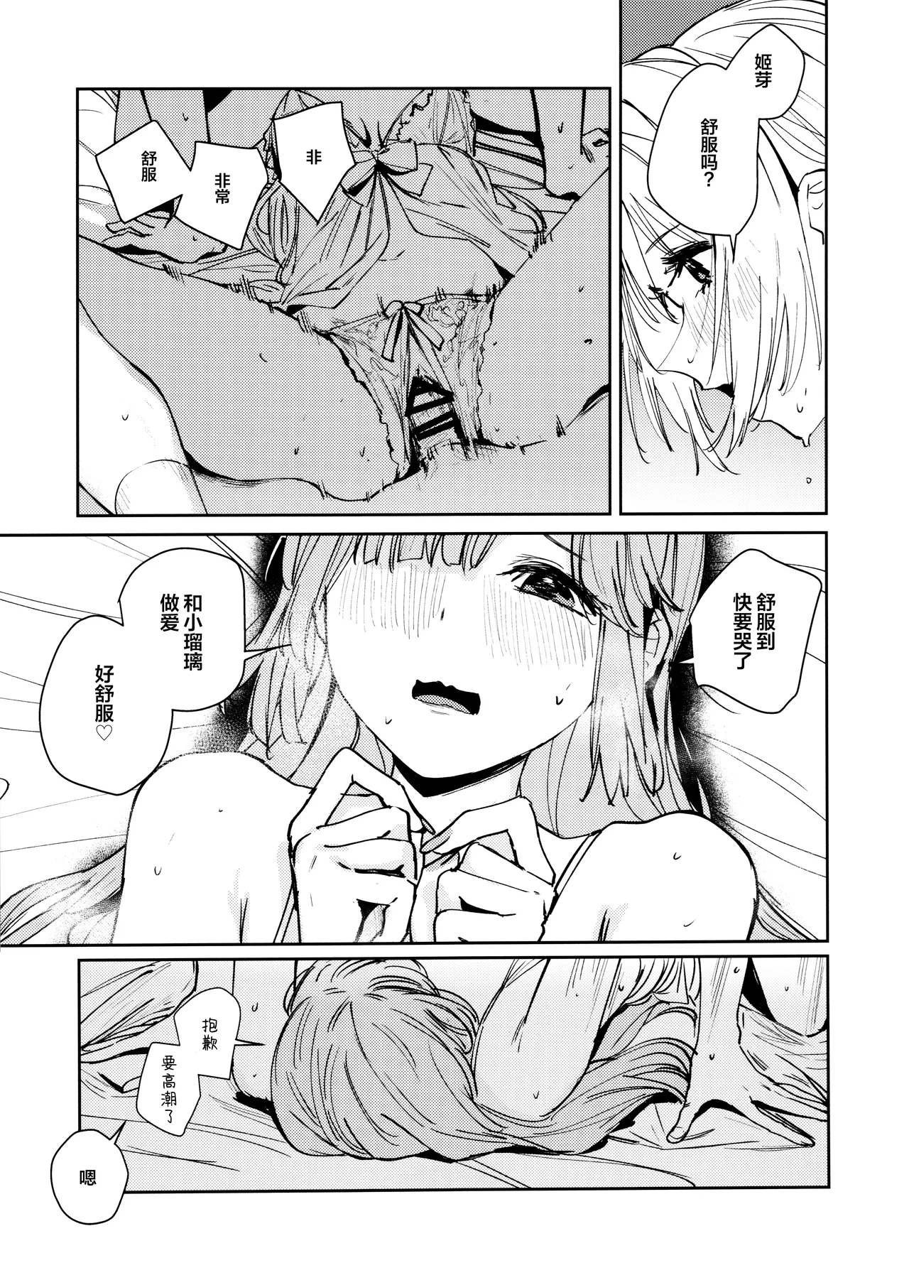 (C106) [virophilia (Orihi Chihiro)] Fukoku vol.2 (LOVE LIVE! Hasunosora Jogakuin School Idol Club)[Chinese] [猫岛汉化组] numero di immagine  28