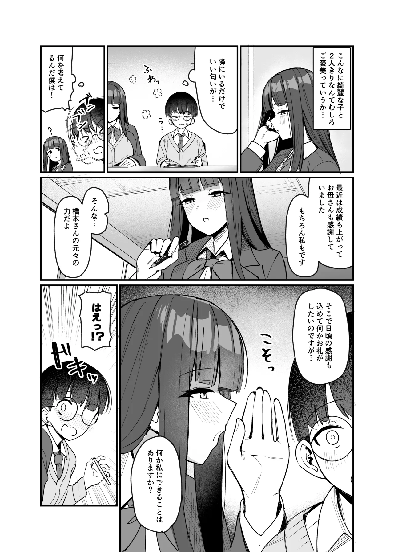 [Nijyouhan (ijou)] Kouhai JK ni Semararete Amaama Semerare Nagasare Ecchi suru Hanashi [Digital] image number 4