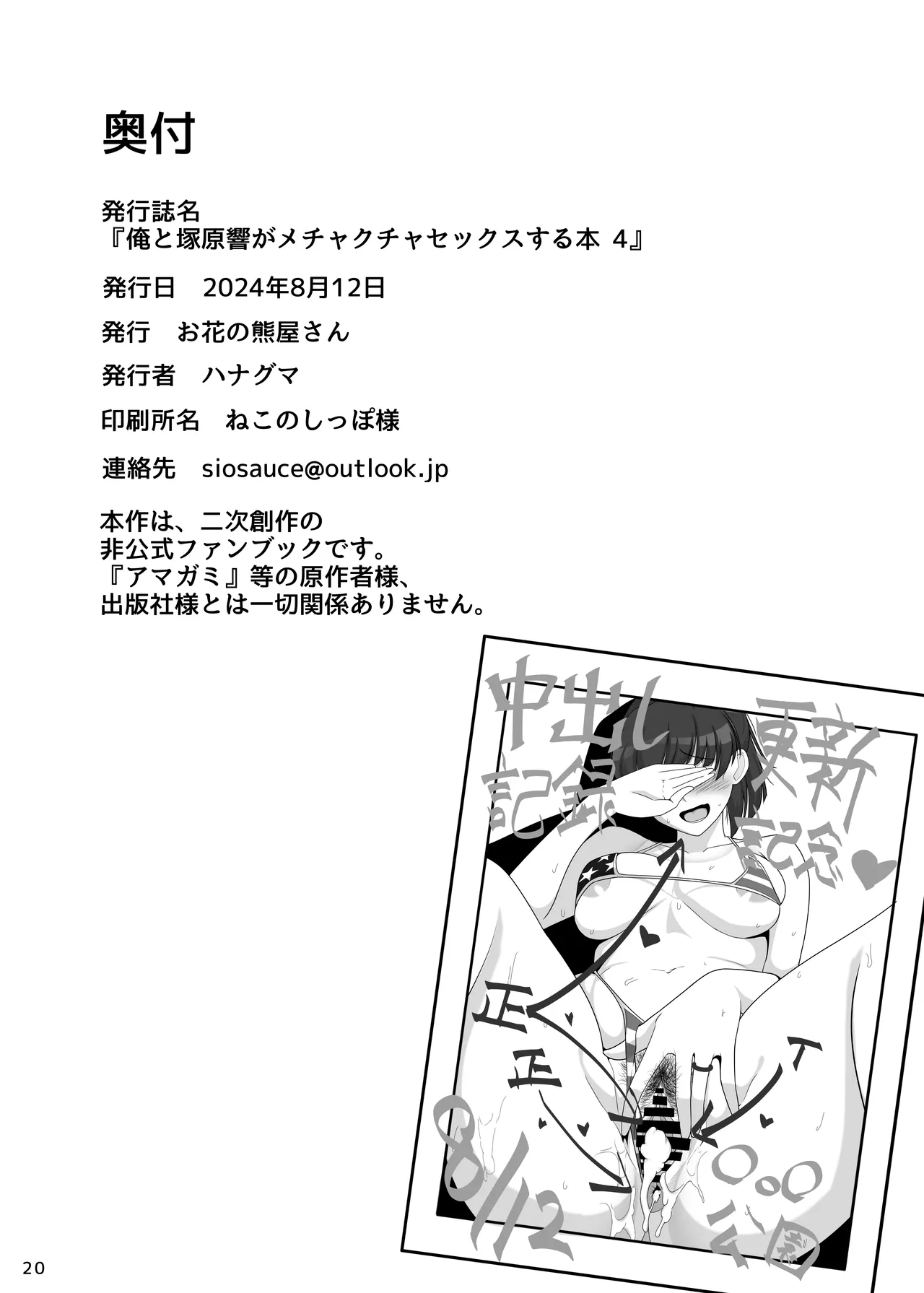 [Ohana no Kumaya-san (Hanaguma)] Ore to Tsukahara  Hibiki ga Mechakucha Sex Suru Hon 4  (Amagami) [Digital] numero di immagine  21