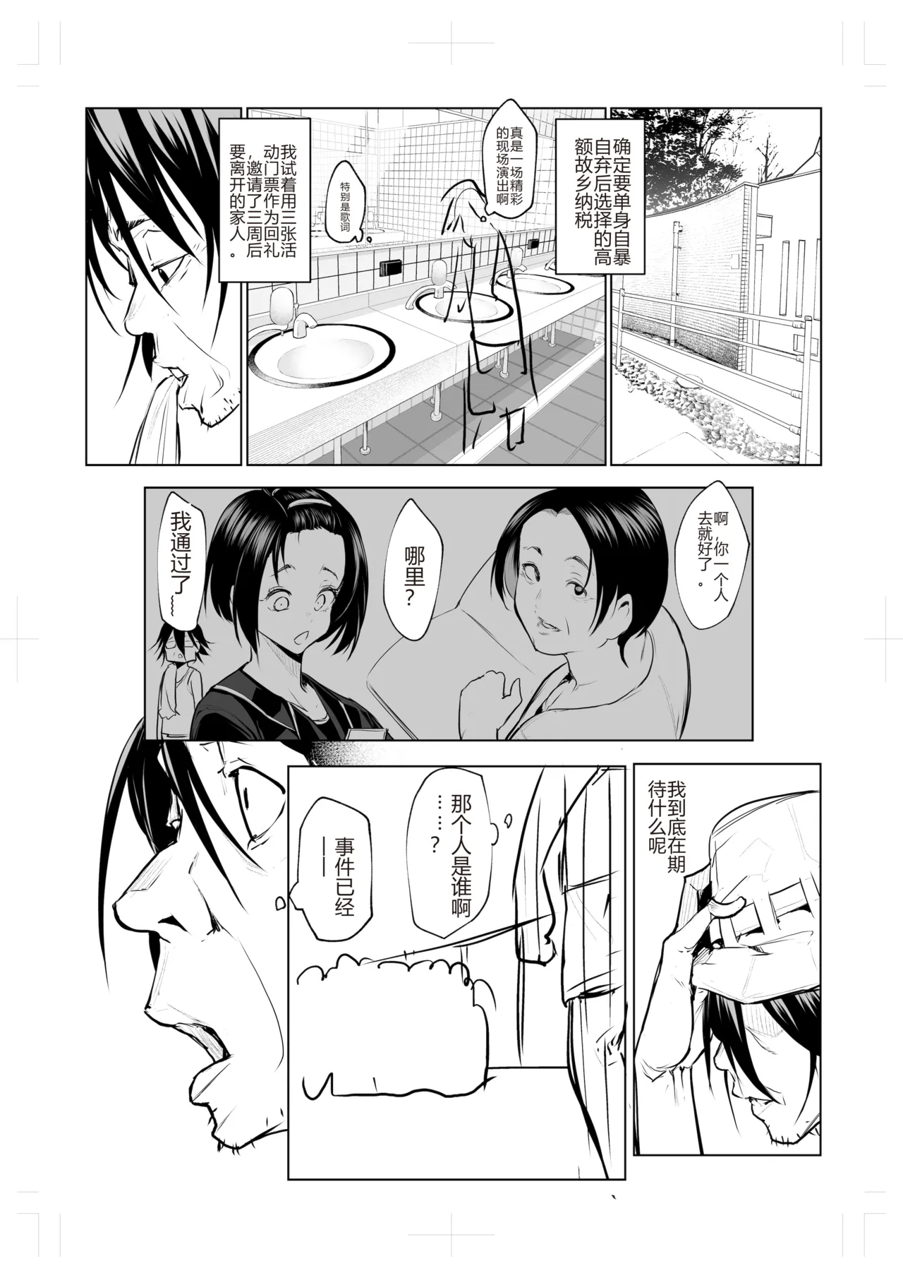 [花森バンビ (バビ)] 御用孕巫女 三鼎 中文翻译 이미지 번호 6