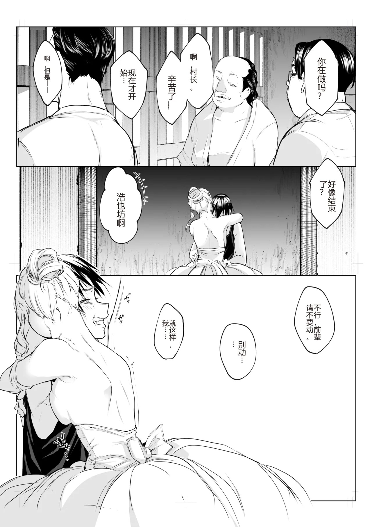 [花森バンビ (バビ)] 御用孕巫女 三鼎 中文翻译 이미지 번호 56