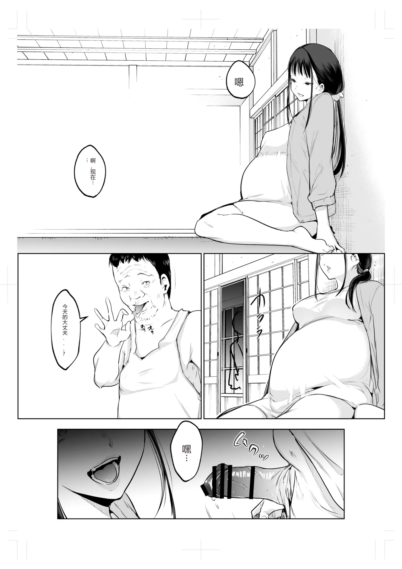 [花森バンビ (バビ)] 御用孕巫女 三鼎 中文翻译 이미지 번호 78