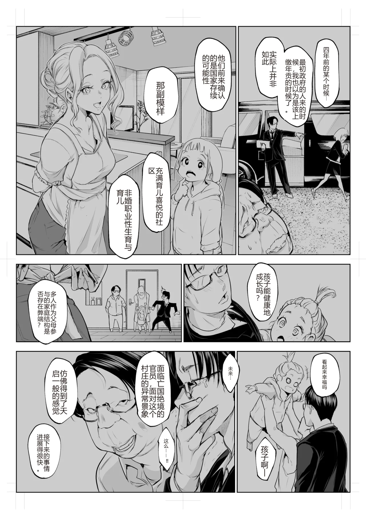 [花森バンビ (バビ)] 御用孕巫女 三鼎 中文翻译 이미지 번호 98
