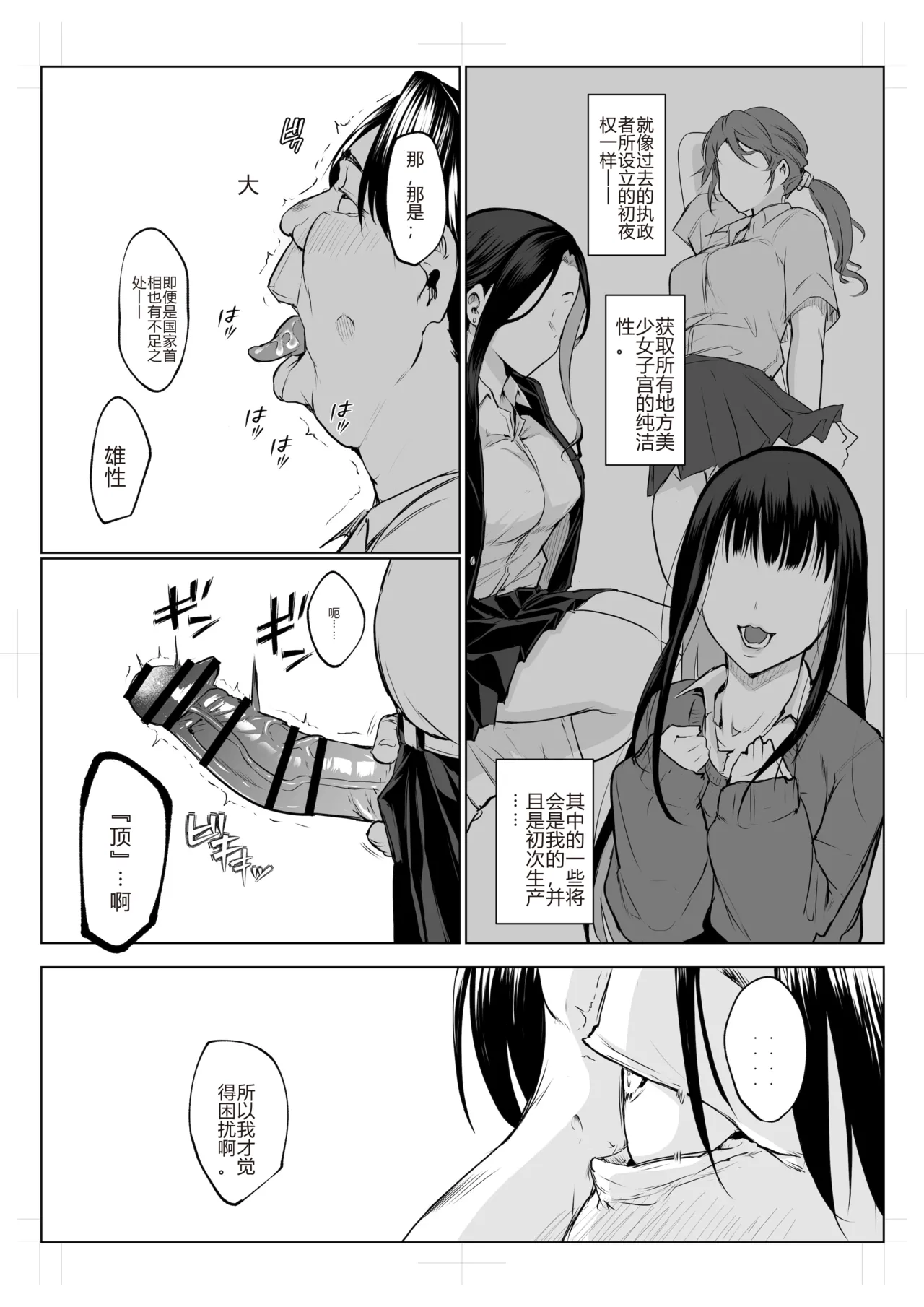 [花森バンビ (バビ)] 御用孕巫女 三鼎 中文翻译 이미지 번호 102