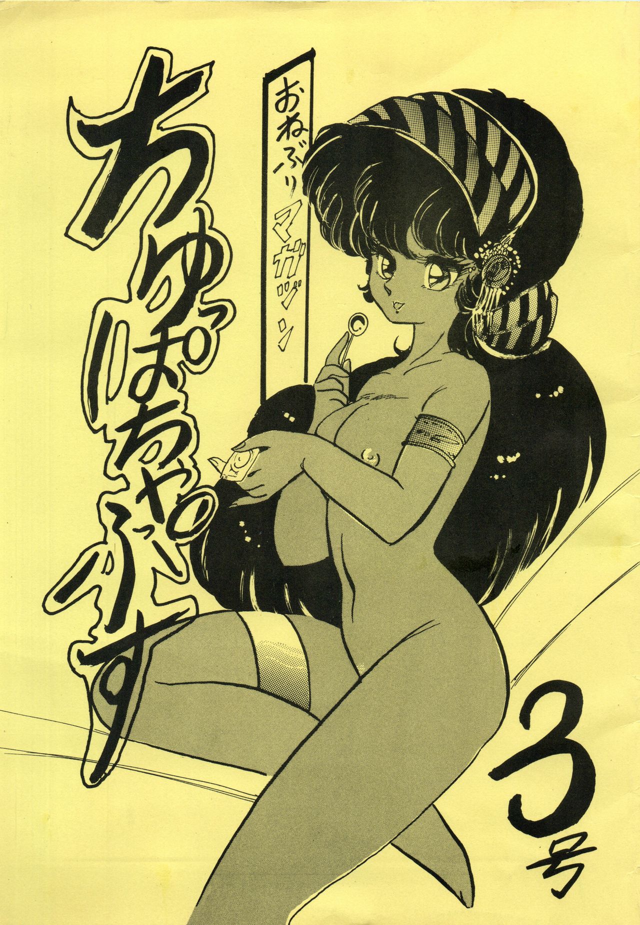 (C31) [Ashanti (Kisaragi Sara)] Chupa Chapus vol. 3 画像番号 1
