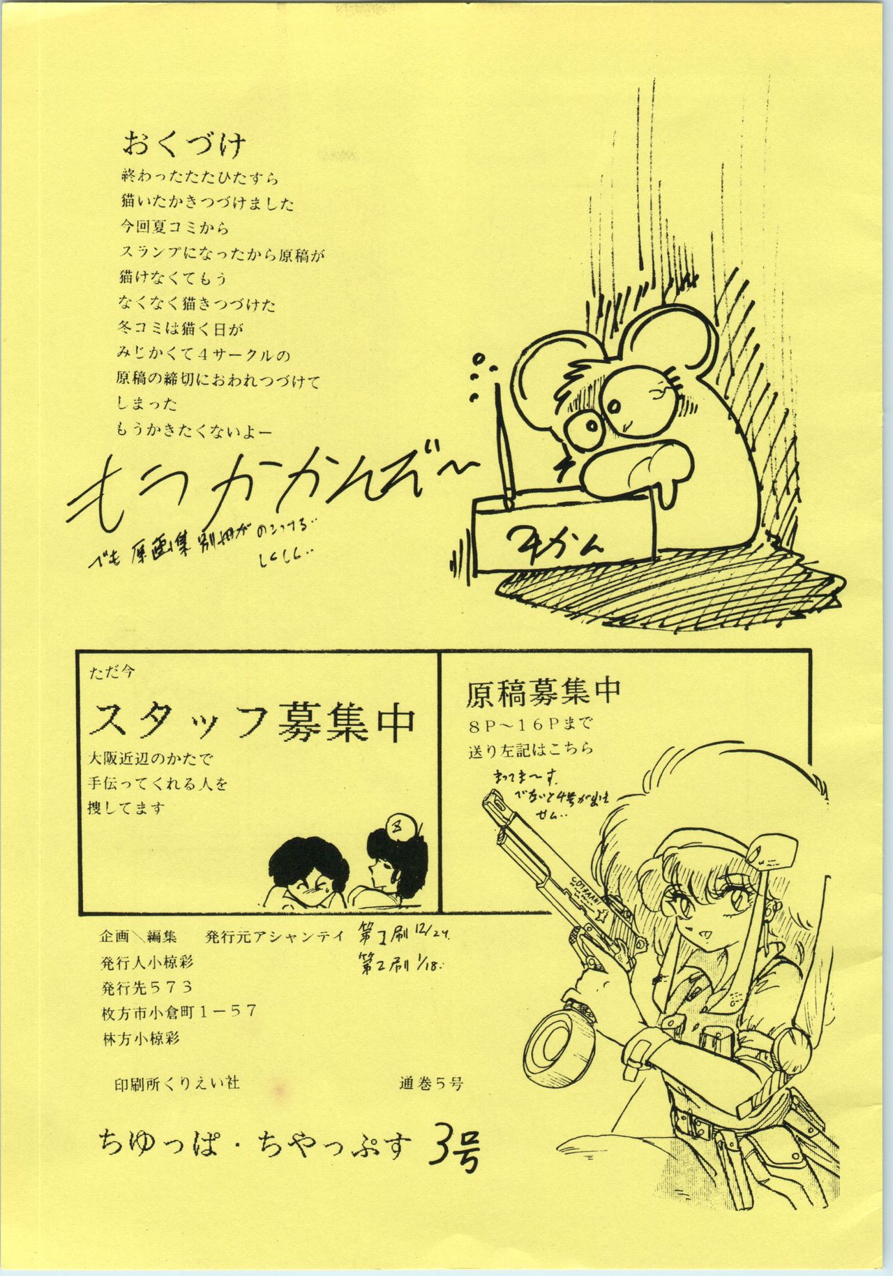 (C31) [Ashanti (Kisaragi Sara)] Chupa Chapus vol. 3 画像番号 35