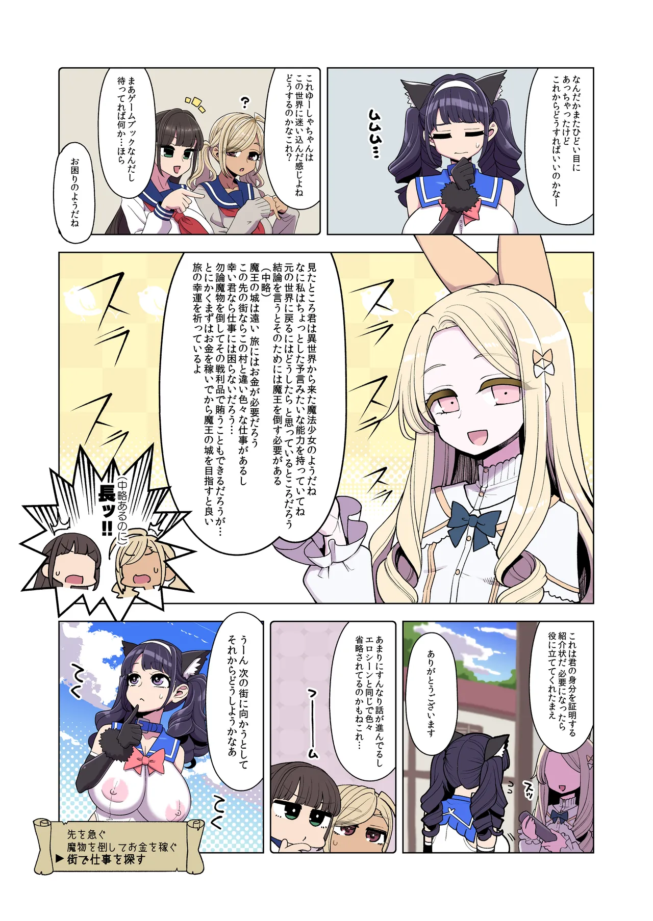 mahou syouzyo yu- sya tyan yami no ge-mu bukku hen 画像番号 16