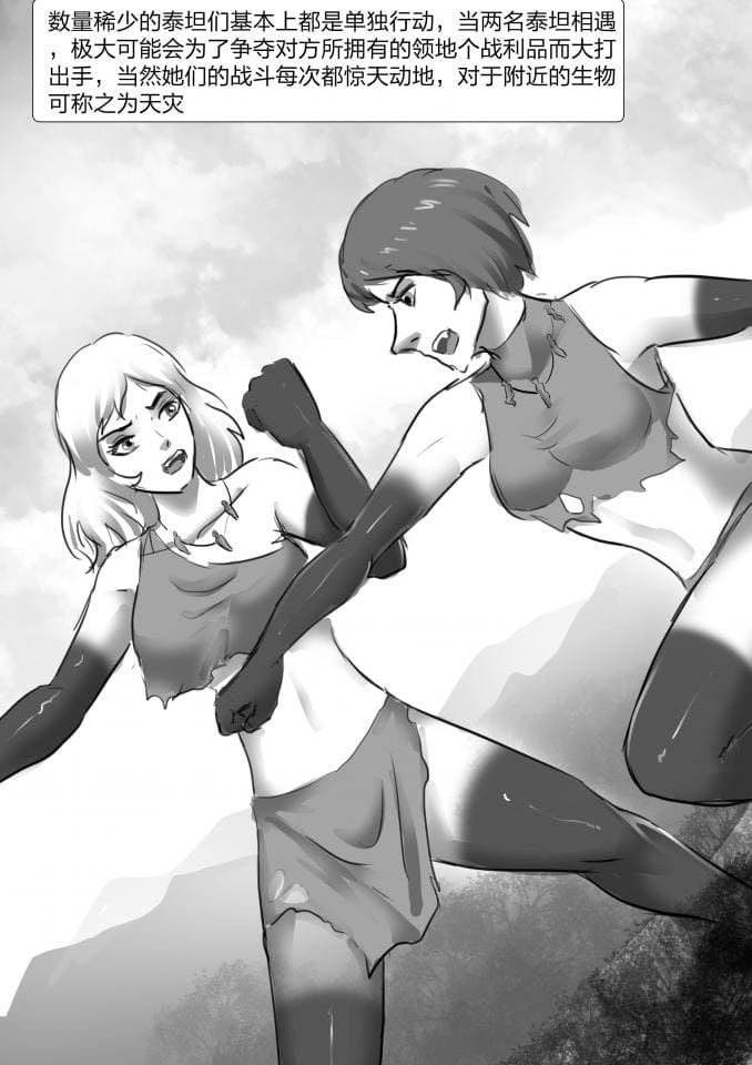 异世界种族指南——泰坦 изображение № 5