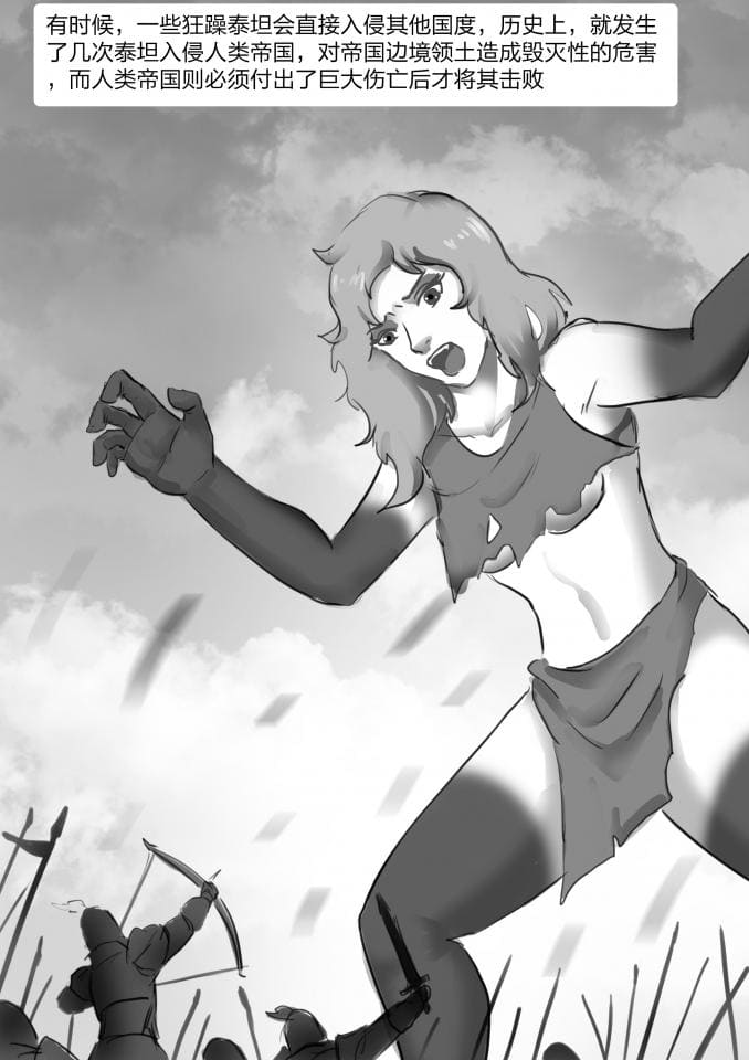 异世界种族指南——泰坦 изображение № 7