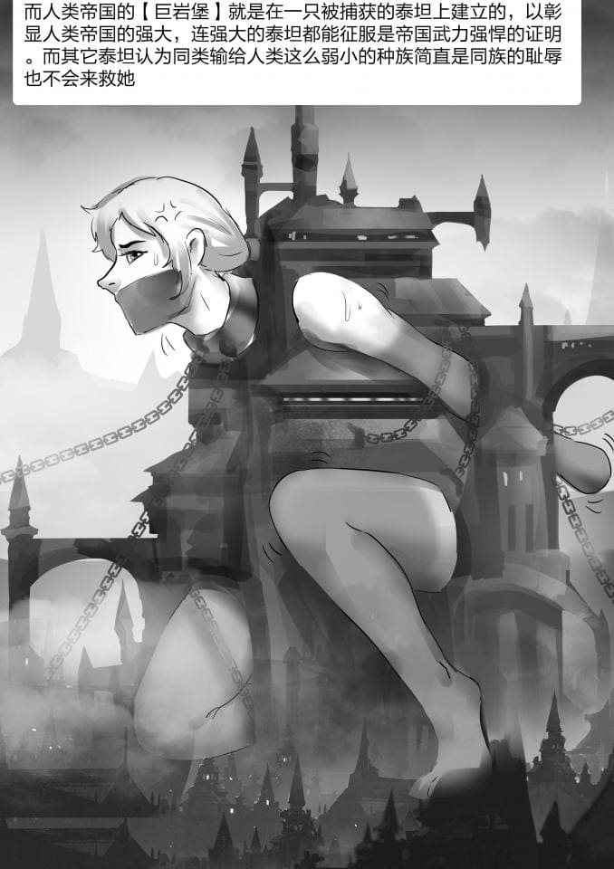 异世界种族指南——泰坦 изображение № 9