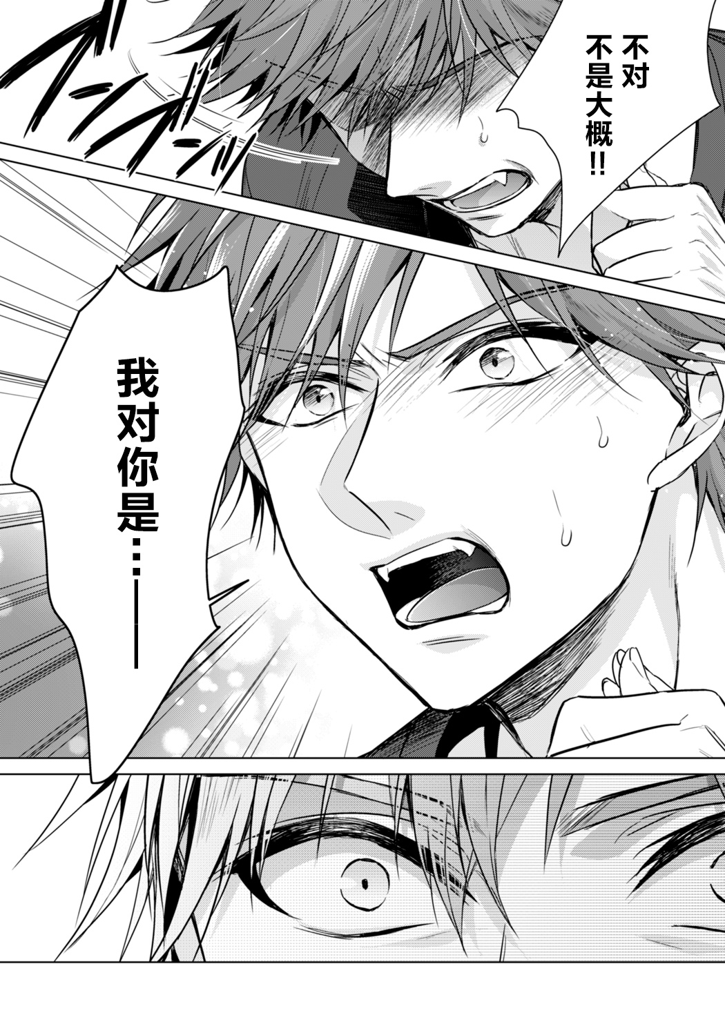 [Saotome Mokono] Ijimerare ~"Onna" no Boku to Kainushi Sannin~ 20 [Chinese] [脸肿汉化组] 图片编号 11