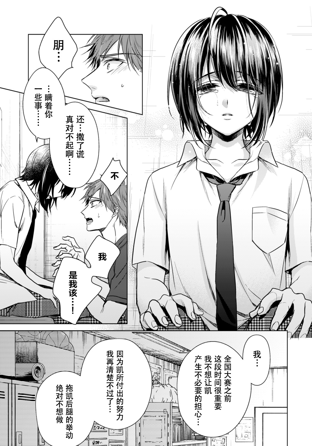 [Saotome Mokono] Ijimerare ~"Onna" no Boku to Kainushi Sannin~ 20 [Chinese] [脸肿汉化组] 图片编号 12