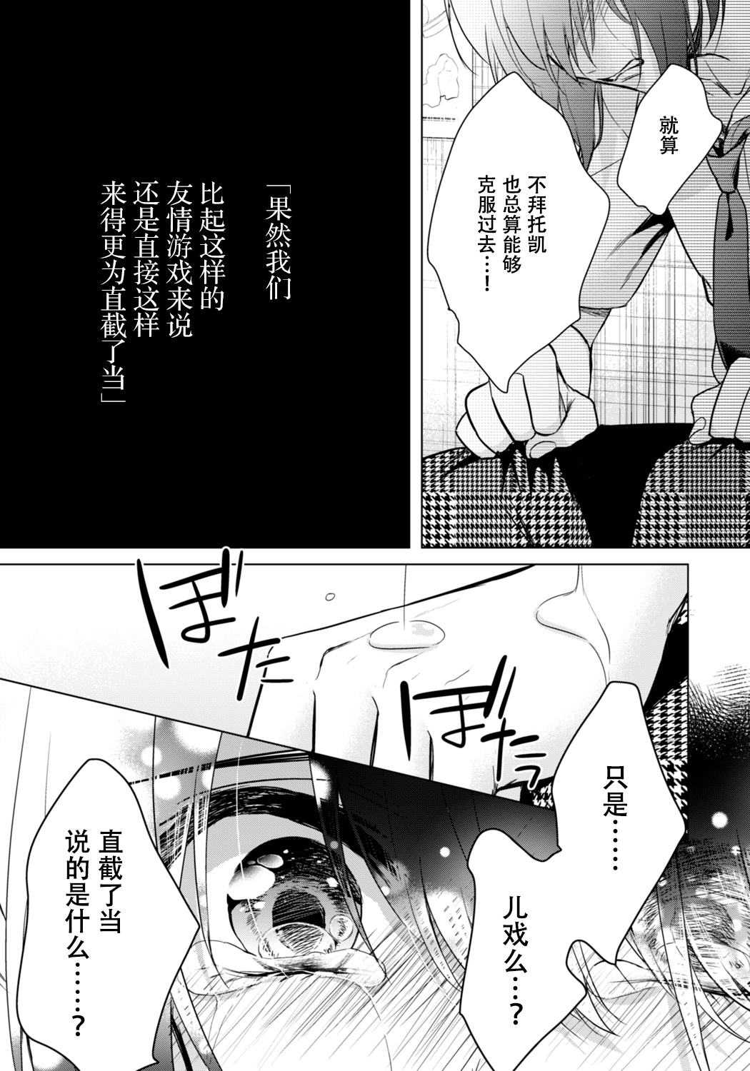 [Saotome Mokono] Ijimerare ~"Onna" no Boku to Kainushi Sannin~ 20 [Chinese] [脸肿汉化组] 图片编号 13