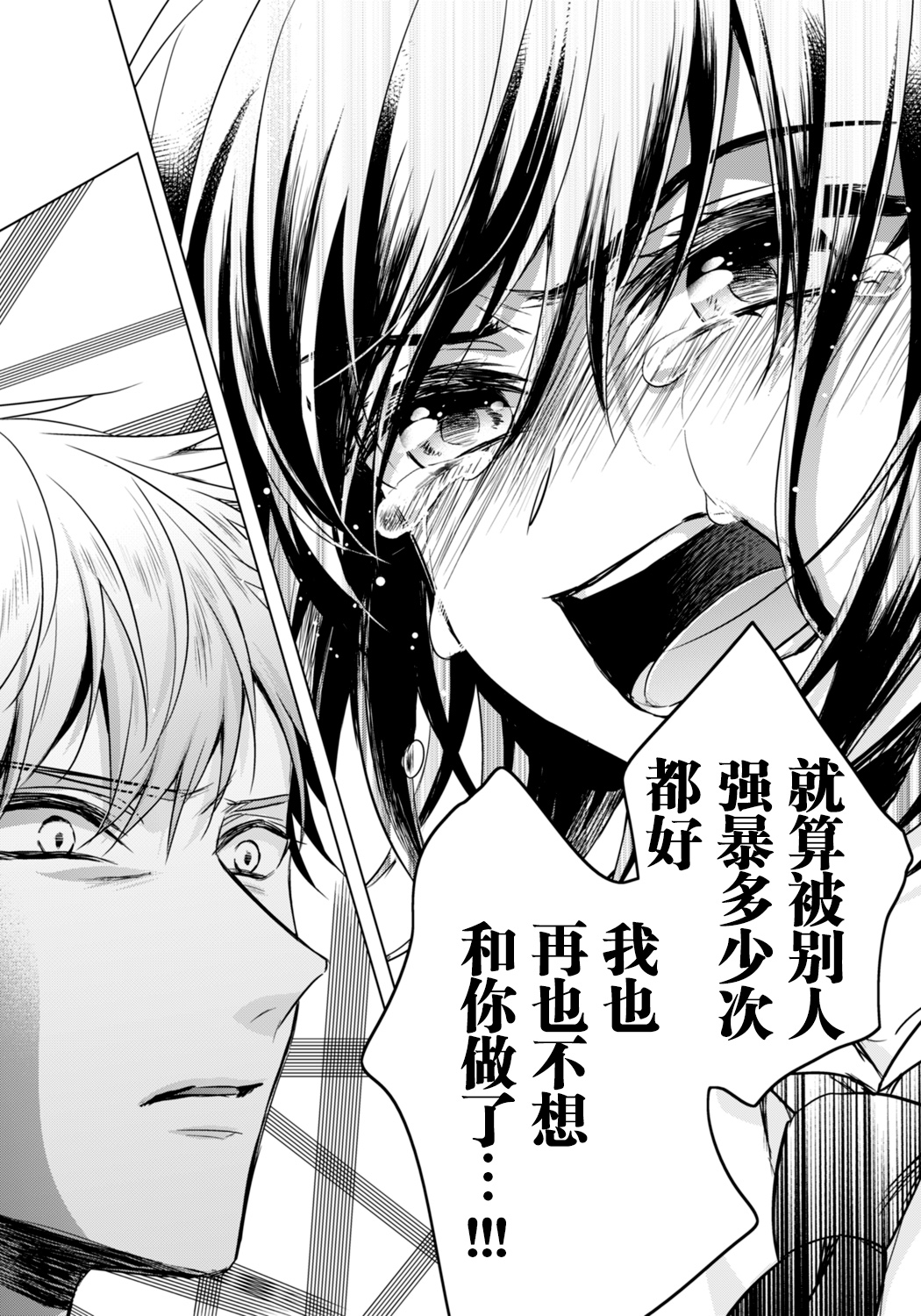 [Saotome Mokono] Ijimerare ~"Onna" no Boku to Kainushi Sannin~ 20 [Chinese] [脸肿汉化组] 图片编号 15