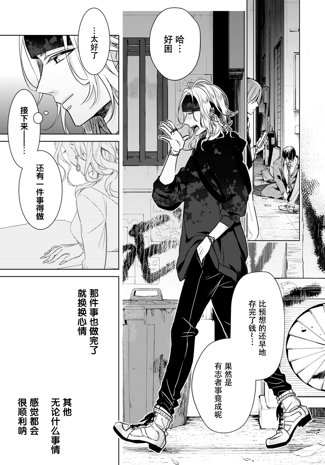 [Saotome Mokono] Ijimerare ~"Onna" no Boku to Kainushi Sannin~ 20 [Chinese] [脸肿汉化组] 图片编号 23