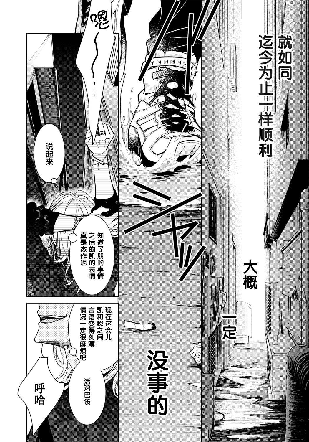 [Saotome Mokono] Ijimerare ~"Onna" no Boku to Kainushi Sannin~ 20 [Chinese] [脸肿汉化组] 图片编号 24