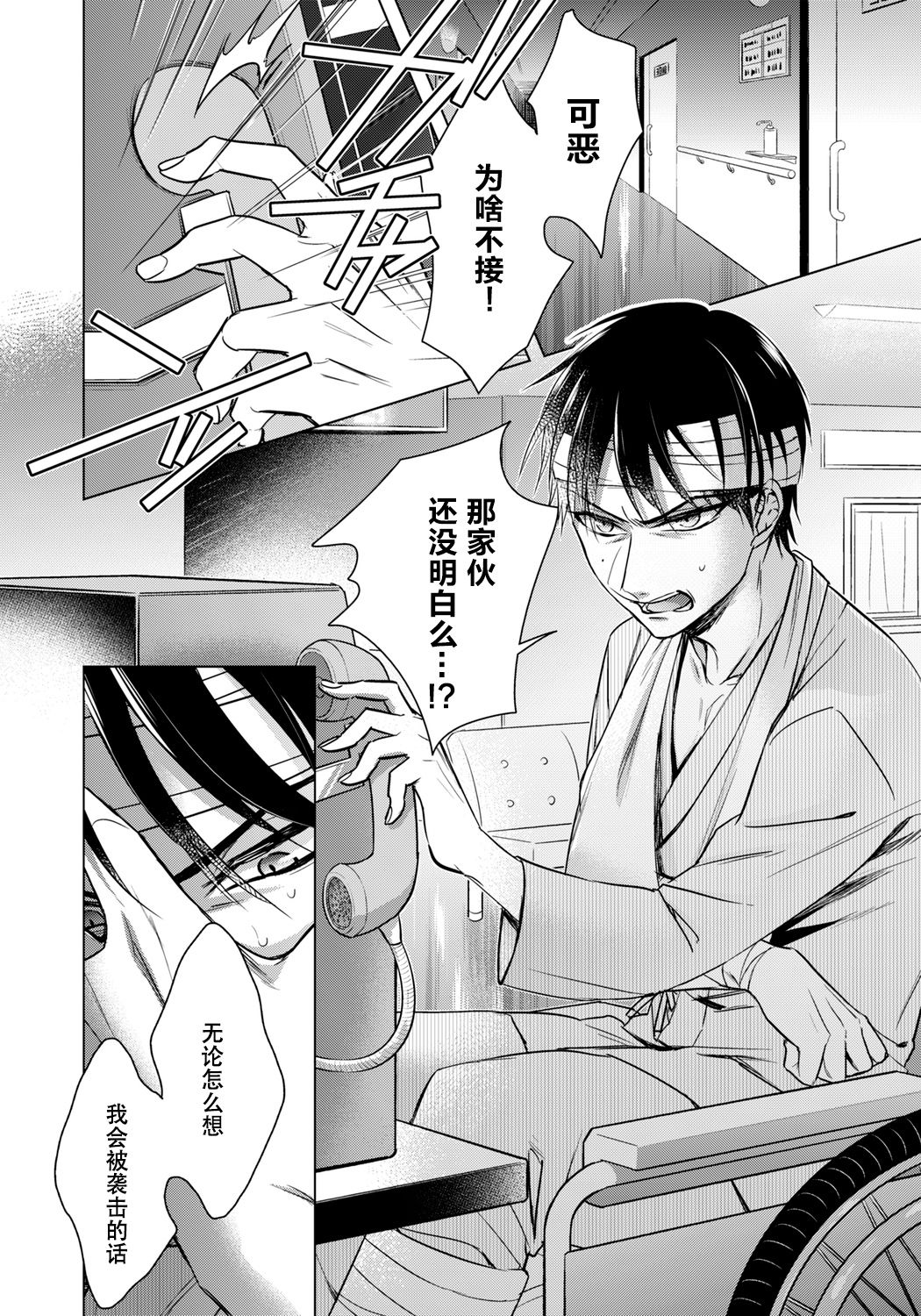 [Saotome Mokono] Ijimerare ~"Onna" no Boku to Kainushi Sannin~ 20 [Chinese] [脸肿汉化组] 图片编号 26