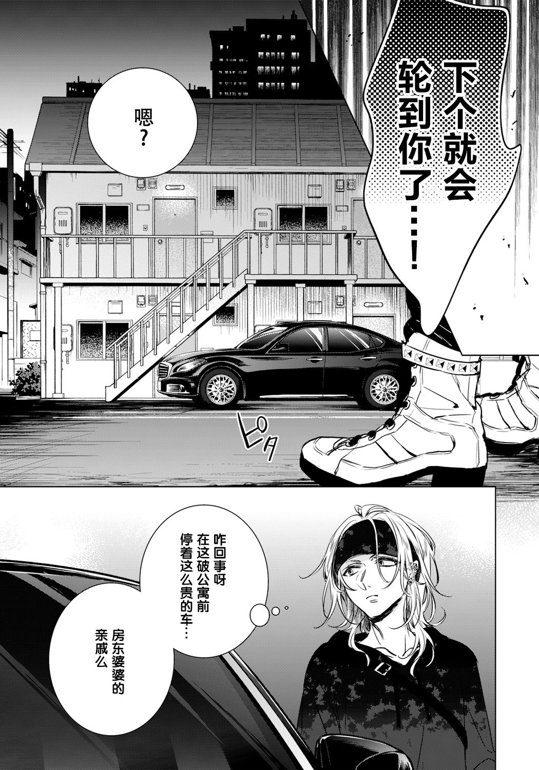 [Saotome Mokono] Ijimerare ~"Onna" no Boku to Kainushi Sannin~ 20 [Chinese] [脸肿汉化组] 图片编号 27