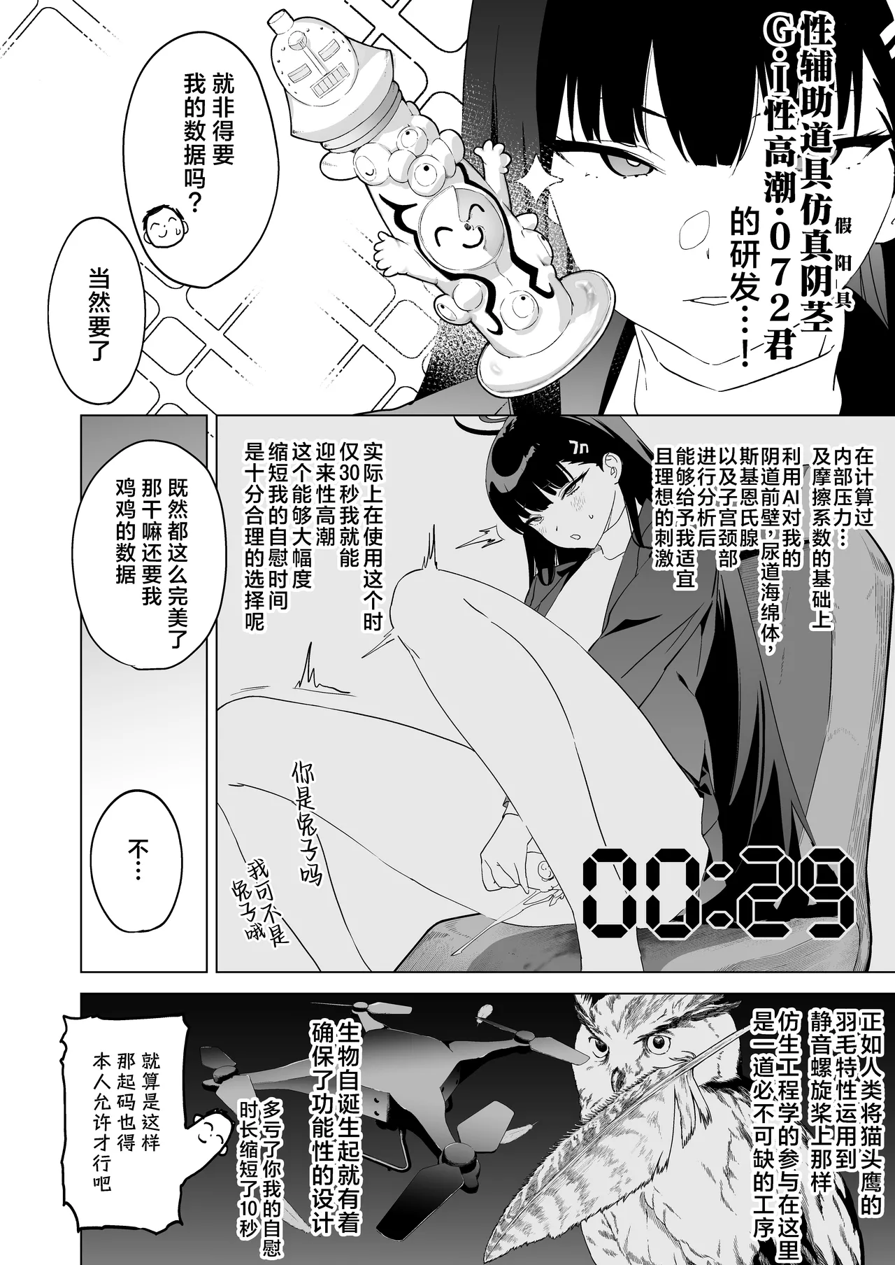 [Camrism (Kito Sakeru)] Gouriteki na Sei no Hassan ni Tsuite Aratame Chikubi Karikari Iraira Manko (Blue Archive) [Chinese] [葱鱼个人汉化] [Digital] image number 4