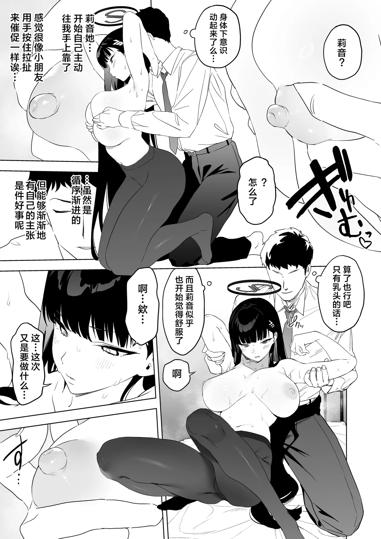 [Camrism (Kito Sakeru)] Gouriteki na Sei no Hassan ni Tsuite Aratame Chikubi Karikari Iraira Manko (Blue Archive) [Chinese] [葱鱼个人汉化] [Digital] image number 13