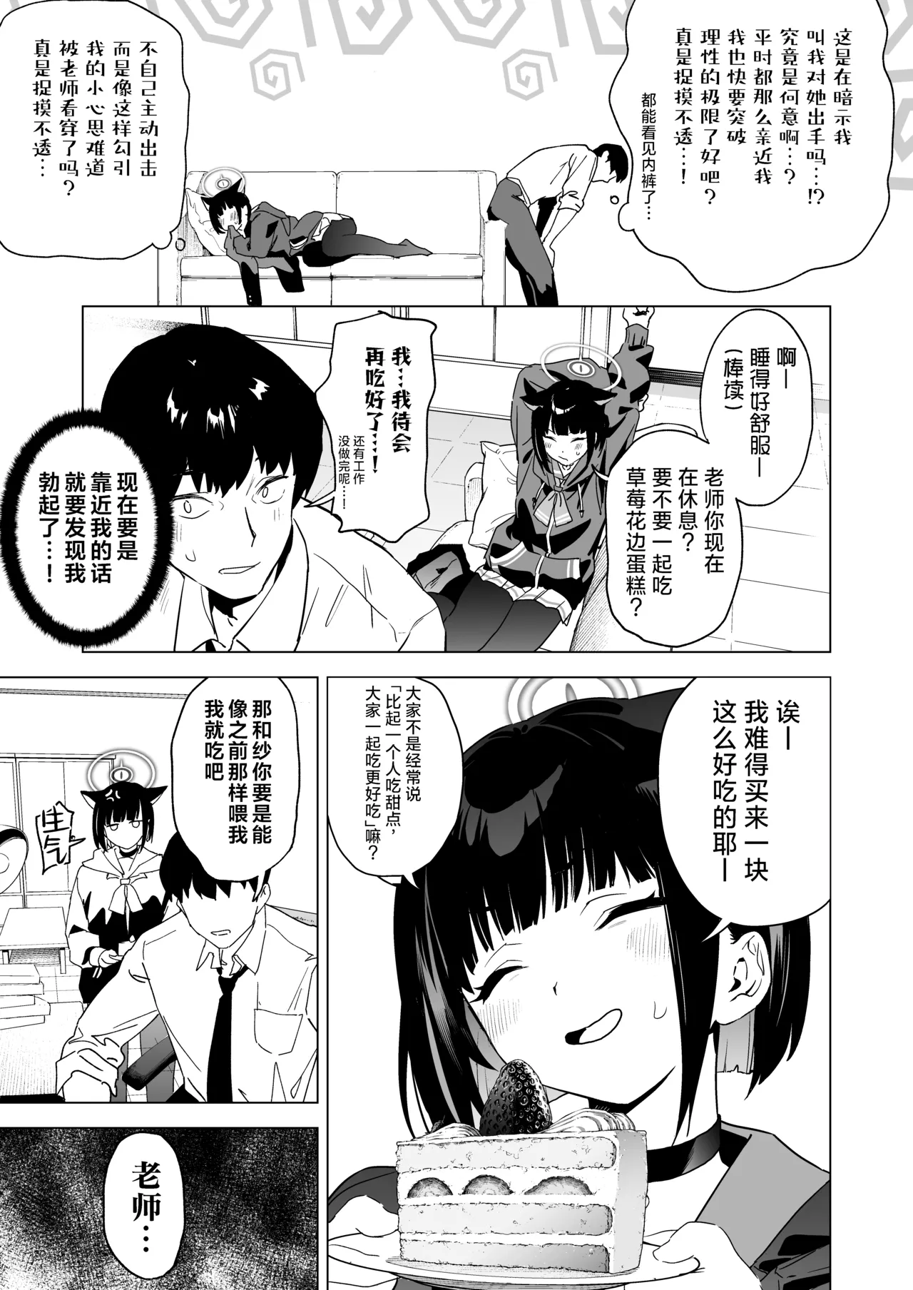 [Camrism (Kito Sakeru)] Mesuneko Toiki (Blue Archive) [Chinese] [葱鱼个人汉化] [Digital] 图片编号 5