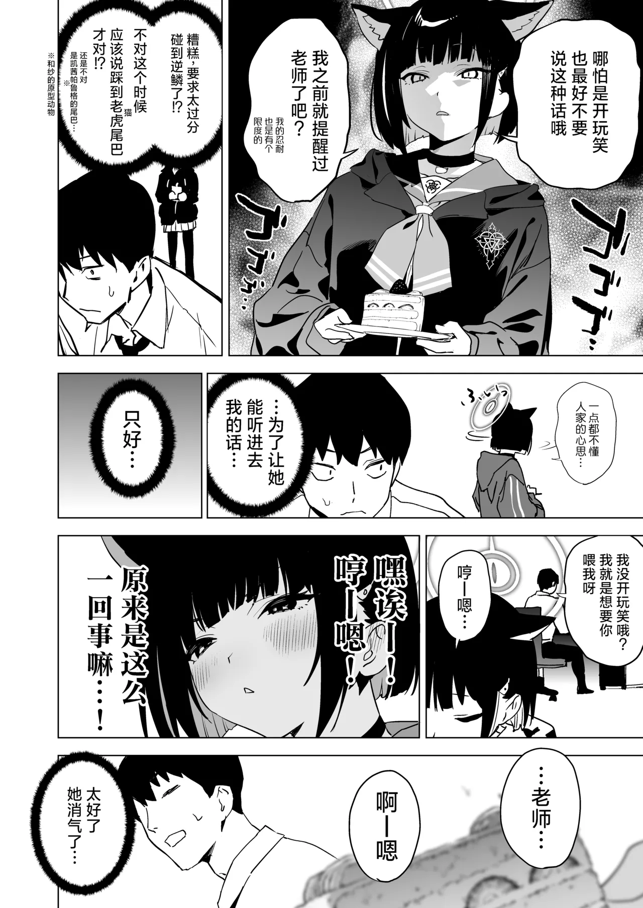 [Camrism (Kito Sakeru)] Mesuneko Toiki (Blue Archive) [Chinese] [葱鱼个人汉化] [Digital] 图片编号 6