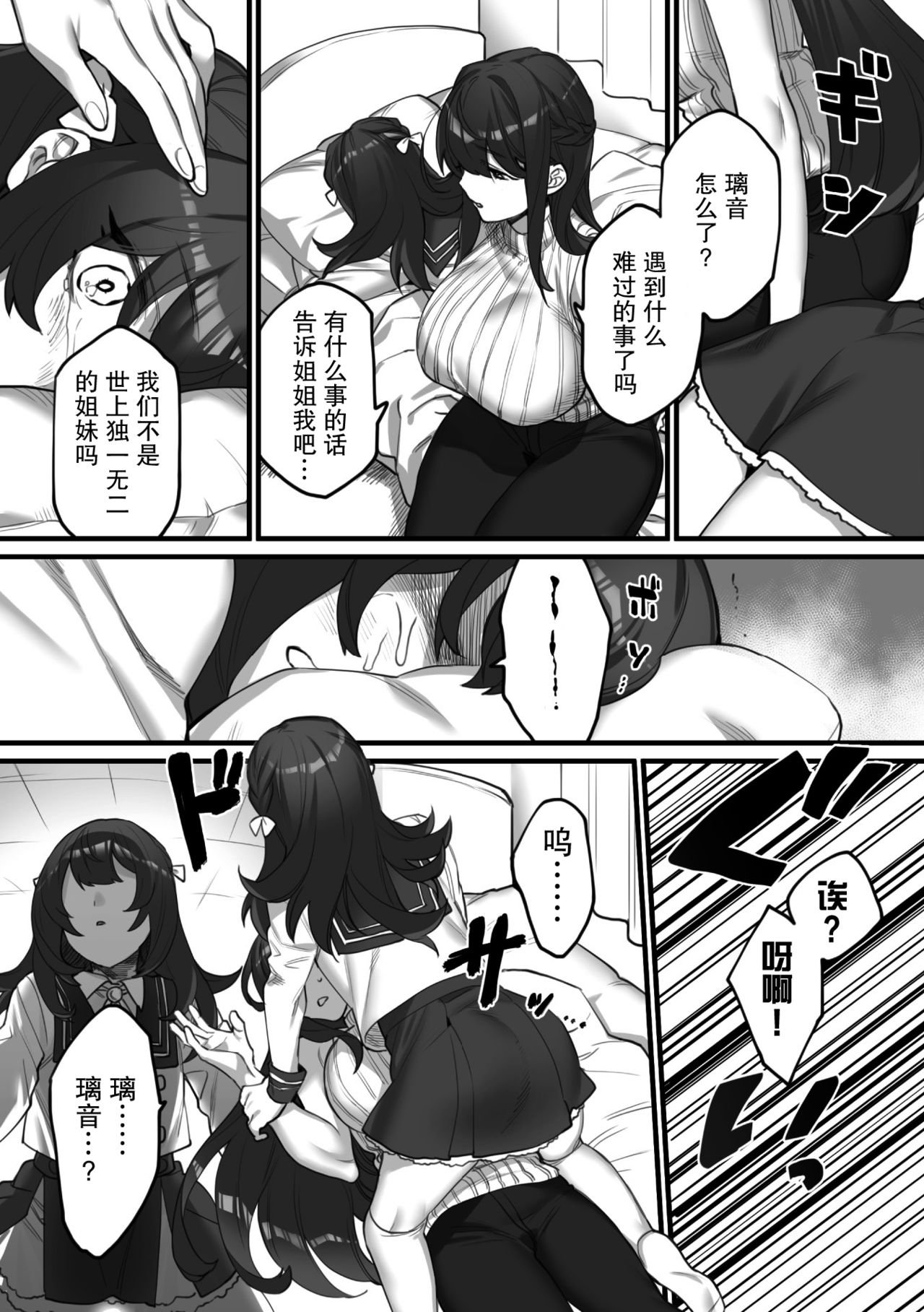 [wajima24] Futari dake no Yakusoku (2D Comic Magazine Kinshin Yuri Ecchi Vol. 1) [Chinese] [Miss.zero x 紫苑汉化组] [Digital] numero di immagine  4