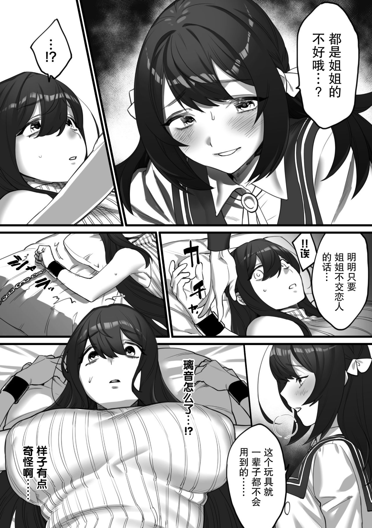 [wajima24] Futari dake no Yakusoku (2D Comic Magazine Kinshin Yuri Ecchi Vol. 1) [Chinese] [Miss.zero x 紫苑汉化组] [Digital] numero di immagine  5