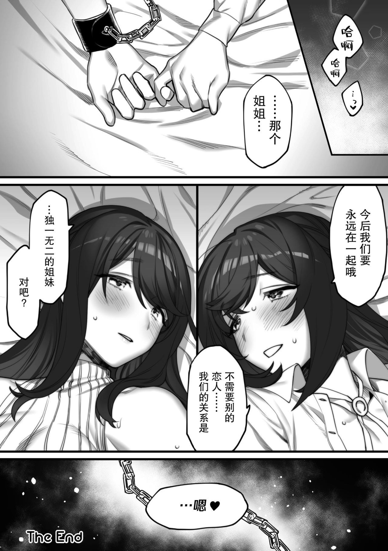 [wajima24] Futari dake no Yakusoku (2D Comic Magazine Kinshin Yuri Ecchi Vol. 1) [Chinese] [Miss.zero x 紫苑汉化组] [Digital] numero di immagine  22