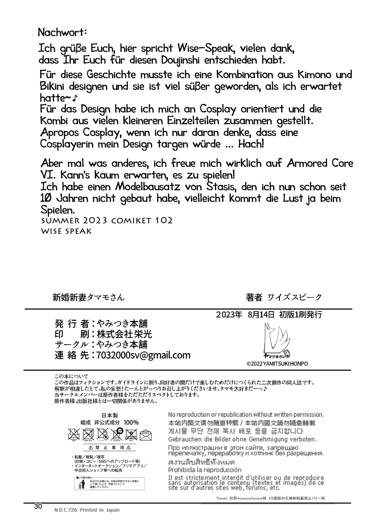 [Yamitsuki Honpo (Wise Speak)] Shinkon Niizuma Tamamo-san | Frisch vermählte Füchsin Tamamo (Fate/EXTRA CCC) [German] [Haigen] [Digital] 图片编号 29