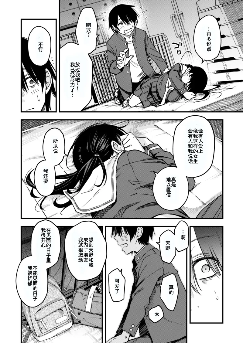 [Doji Ro] InCha Doushi no Tsukiau Chokuzen ga Ichiban Eroiyo ne Saishuuwa (COMIC Kairakuten 2025-09) numero di immagine  6