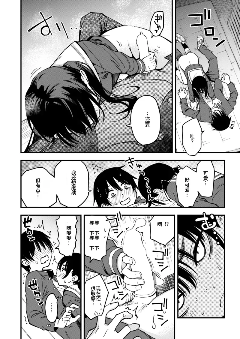 [Doji Ro] InCha Doushi no Tsukiau Chokuzen ga Ichiban Eroiyo ne Saishuuwa (COMIC Kairakuten 2025-09) numero di immagine  16