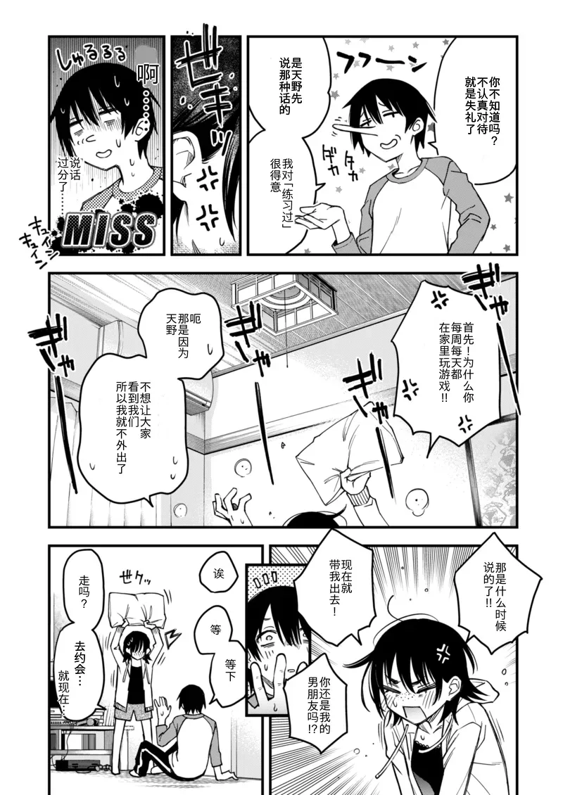 [Doji Ro] InCha Doushi no Tsukiau Chokuzen ga Ichiban Eroiyo ne Saishuuwa (COMIC Kairakuten 2025-09) numero di immagine  34