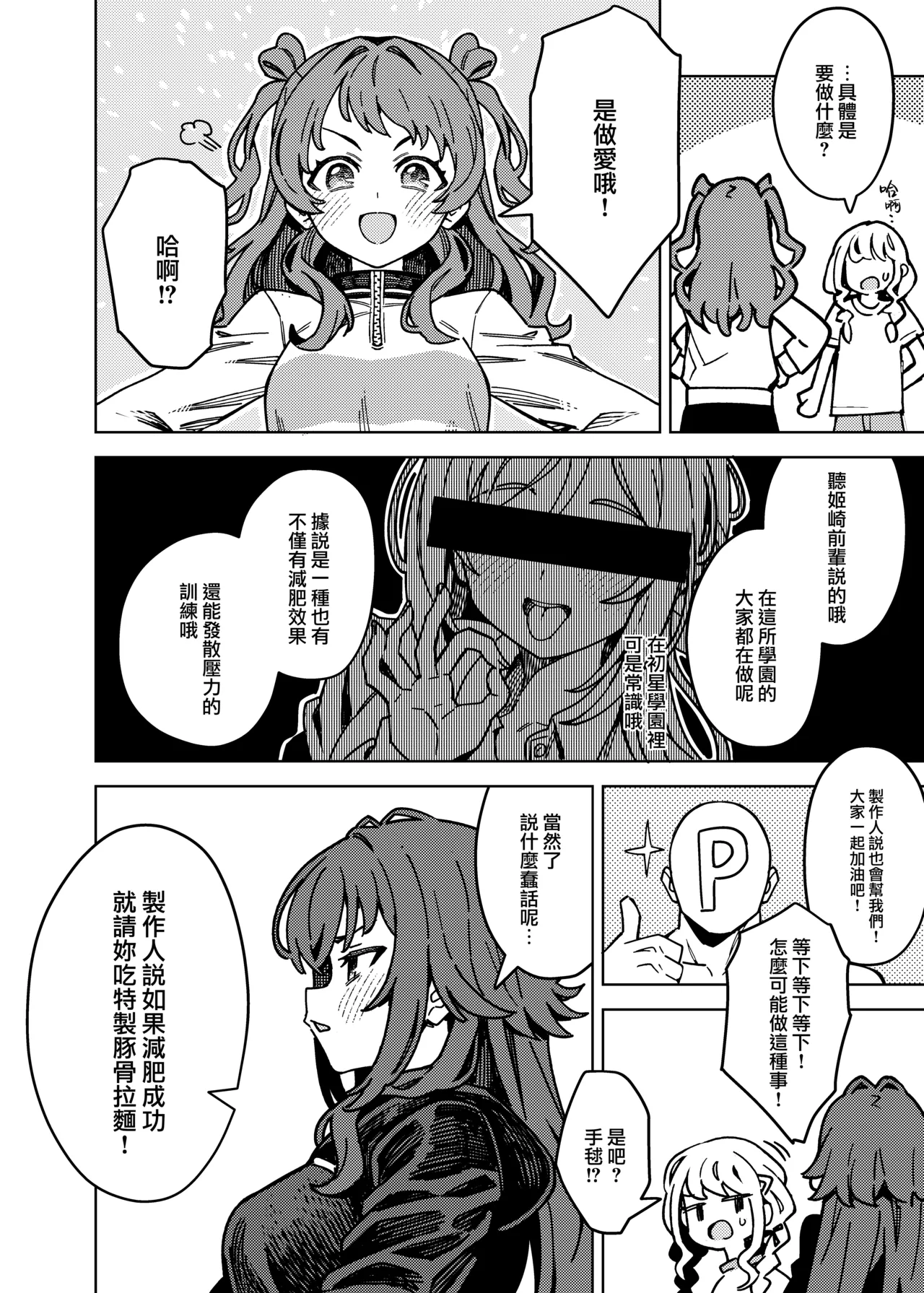 [OrangeMaru (JP06)] Hatsuboshi Exercise (Gakuen IDOLM@STER) [Chinese] [無邪気漢化組] [Digital] 4eme image