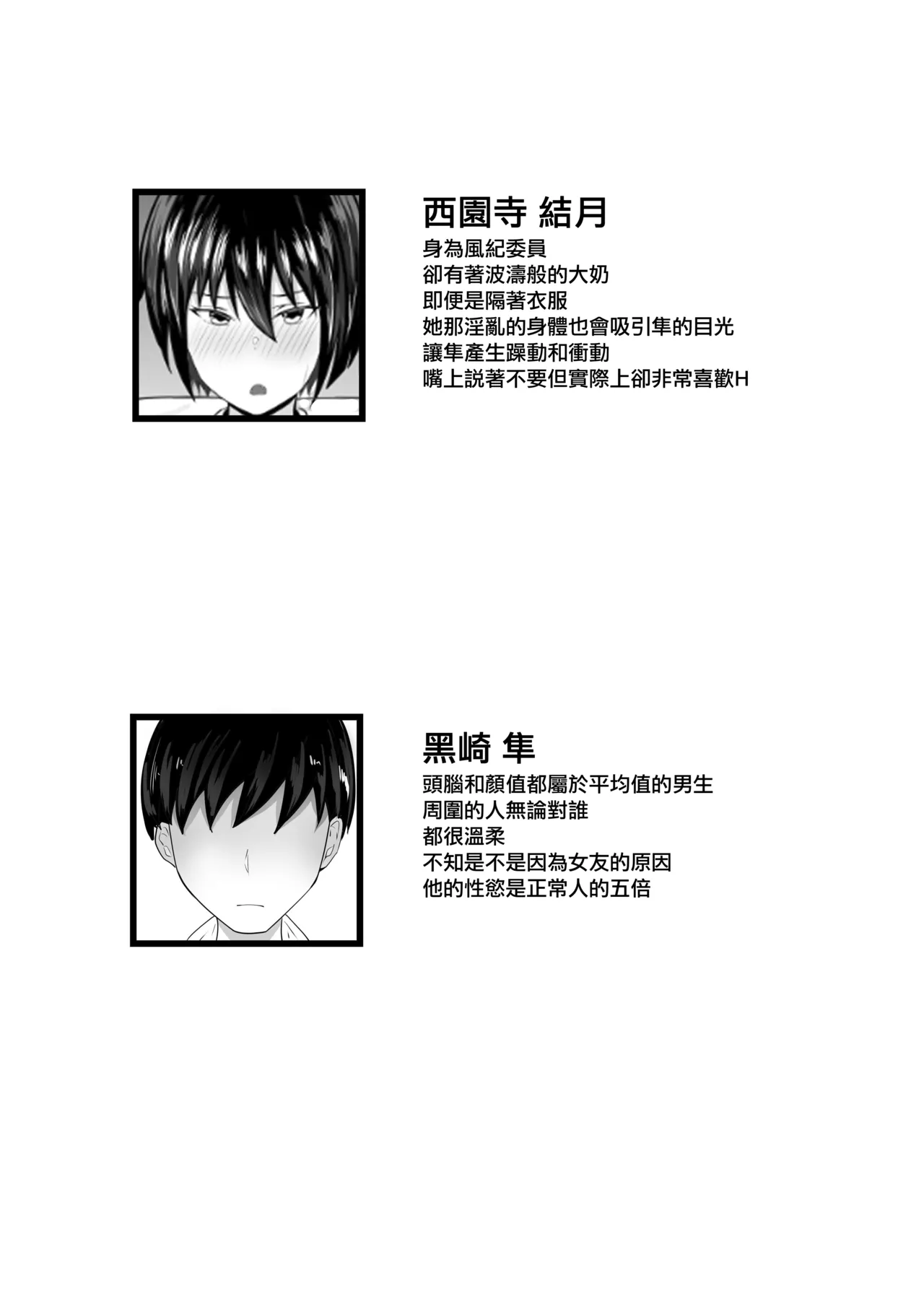 [Hakutamayu] Fuuki Iin no Deka Oppai ga Ore o Shuuden ni Ma ni Awasenai | Che Bella Macchina [Italian] Bildnummer 3